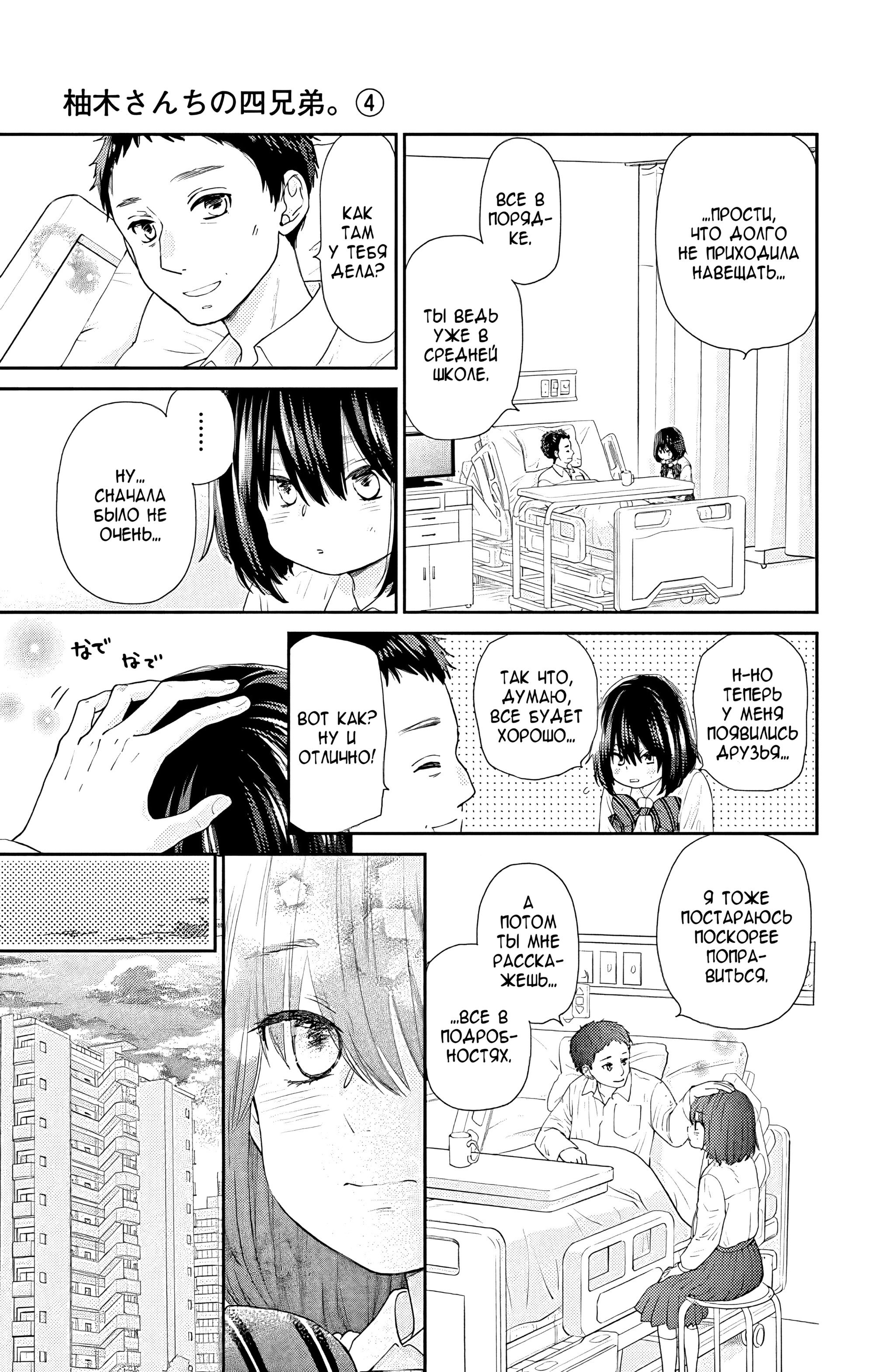 Манга Четверо братьев Юдзуки - Глава 13 Страница 45