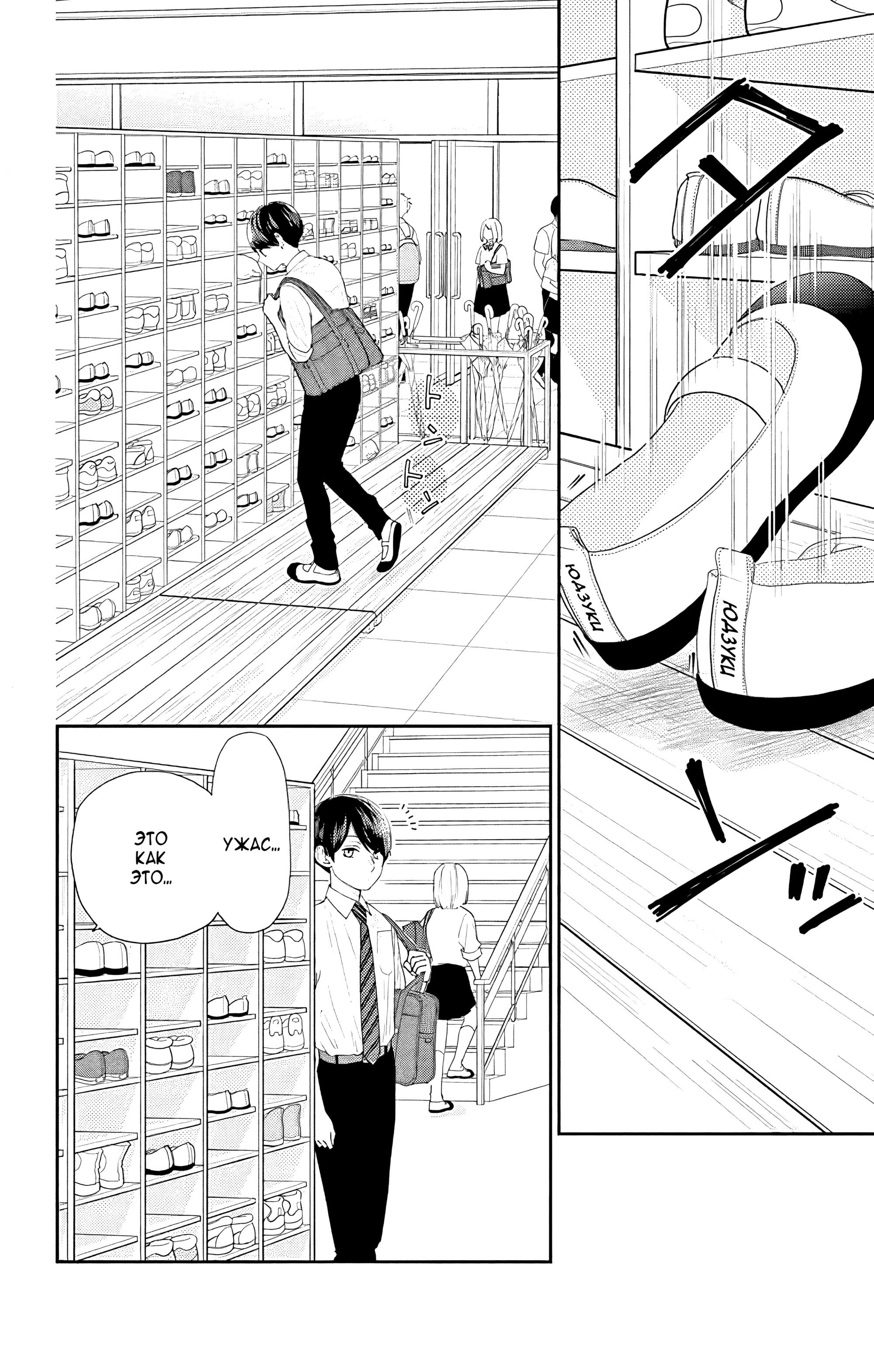 Манга Четверо братьев Юдзуки - Глава 13 Страница 2