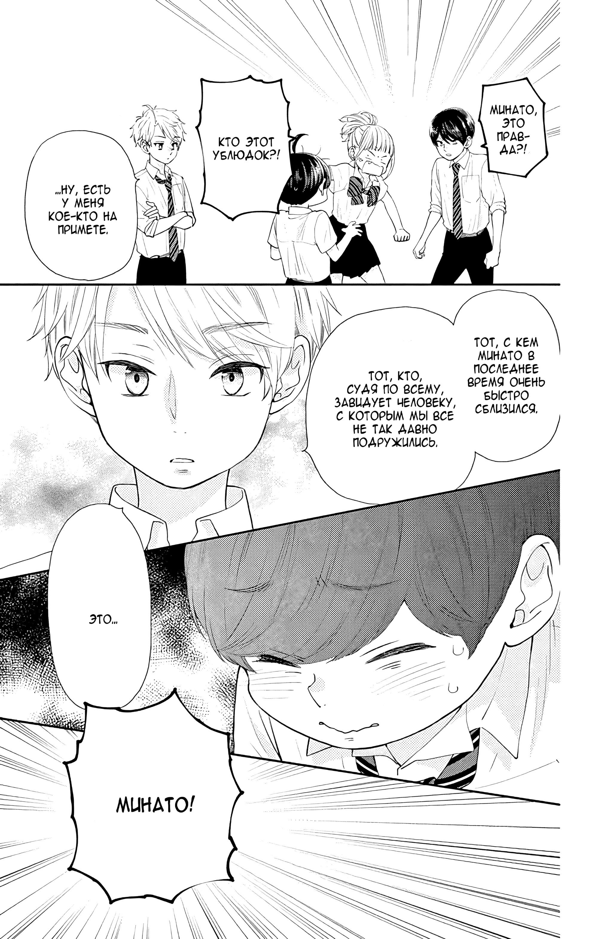 Манга Четверо братьев Юдзуки - Глава 13 Страница 21