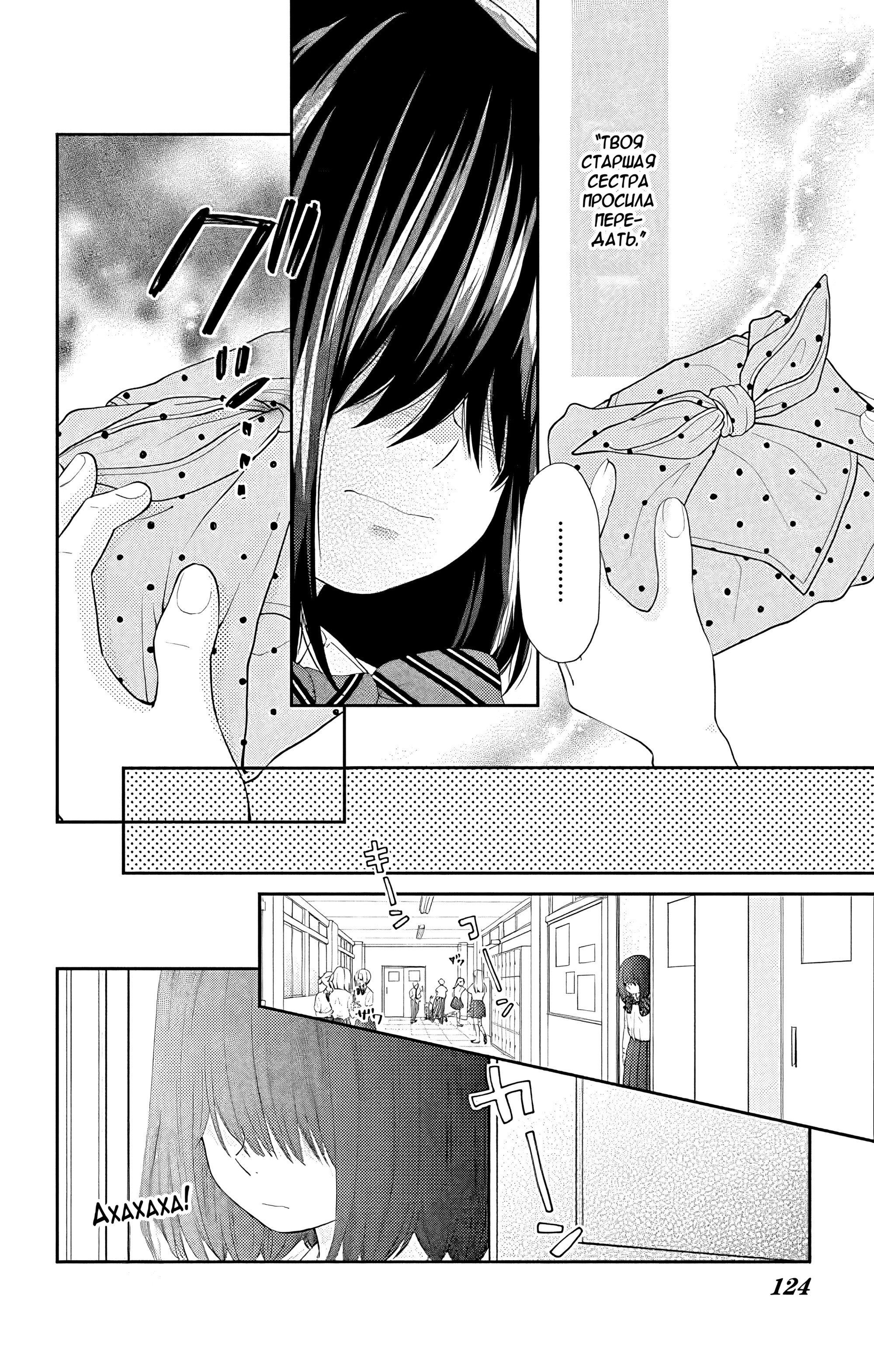 Манга Четверо братьев Юдзуки - Глава 13 Страница 14