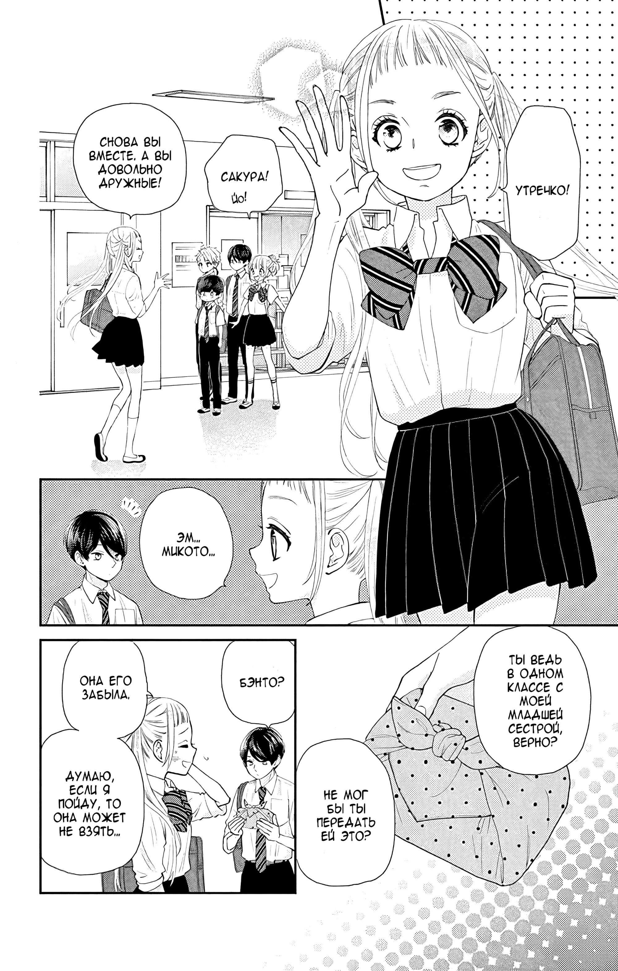 Манга Четверо братьев Юдзуки - Глава 13 Страница 10