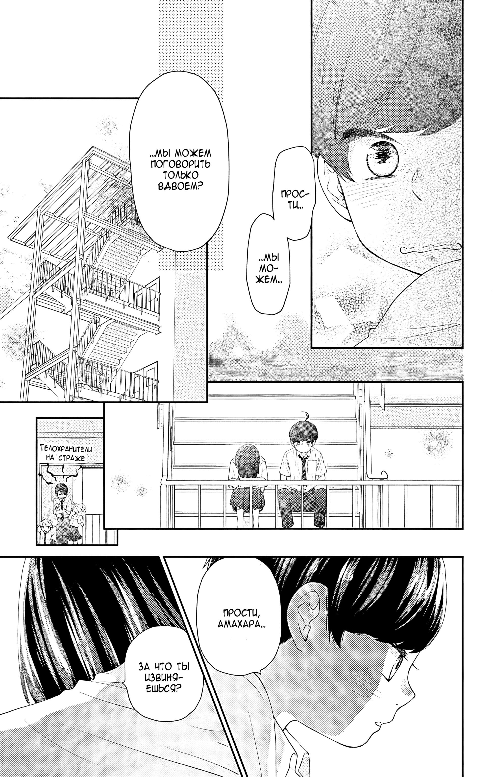 Манга Четверо братьев Юдзуки - Глава 13 Страница 31