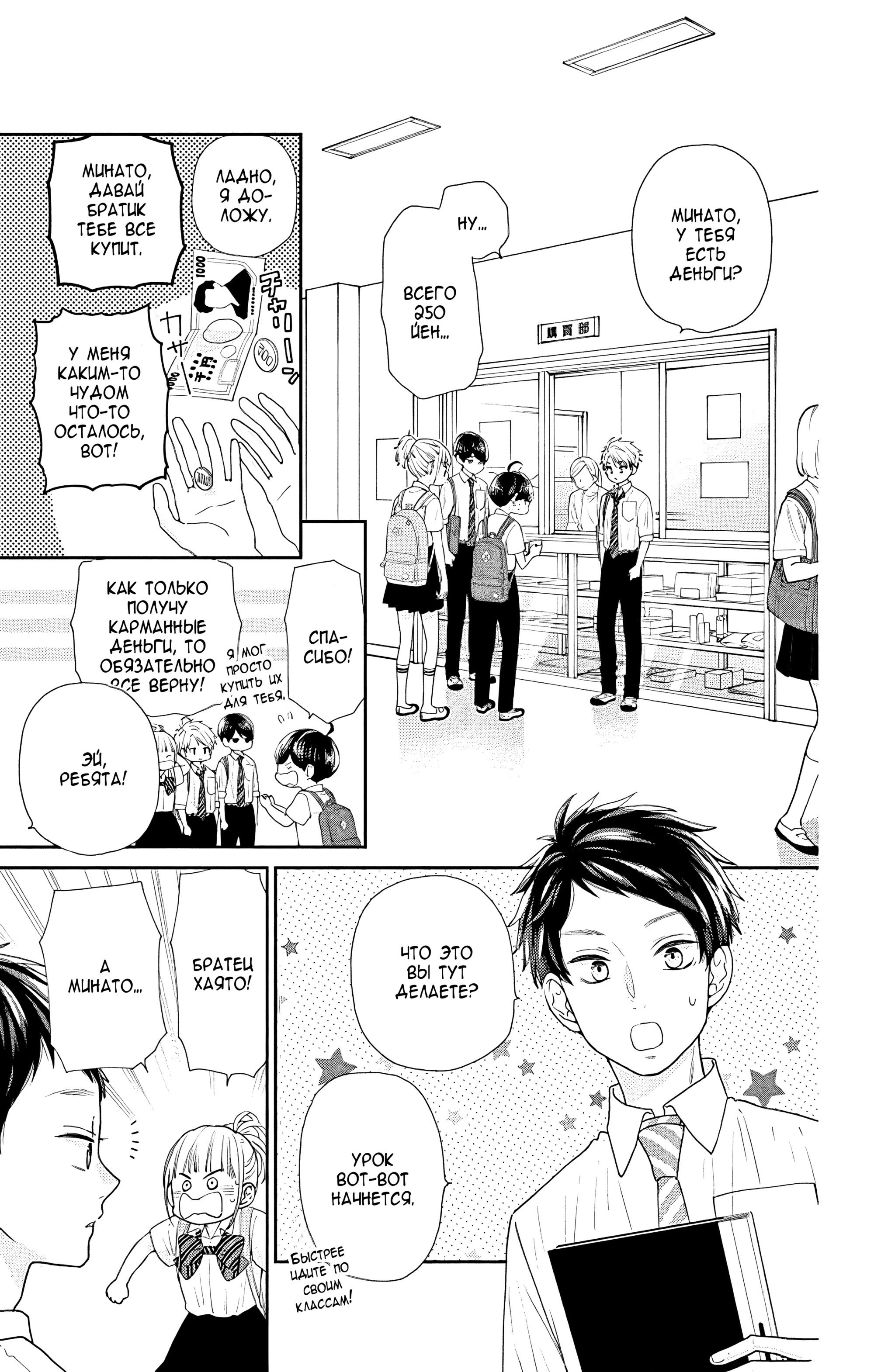 Манга Четверо братьев Юдзуки - Глава 13 Страница 7