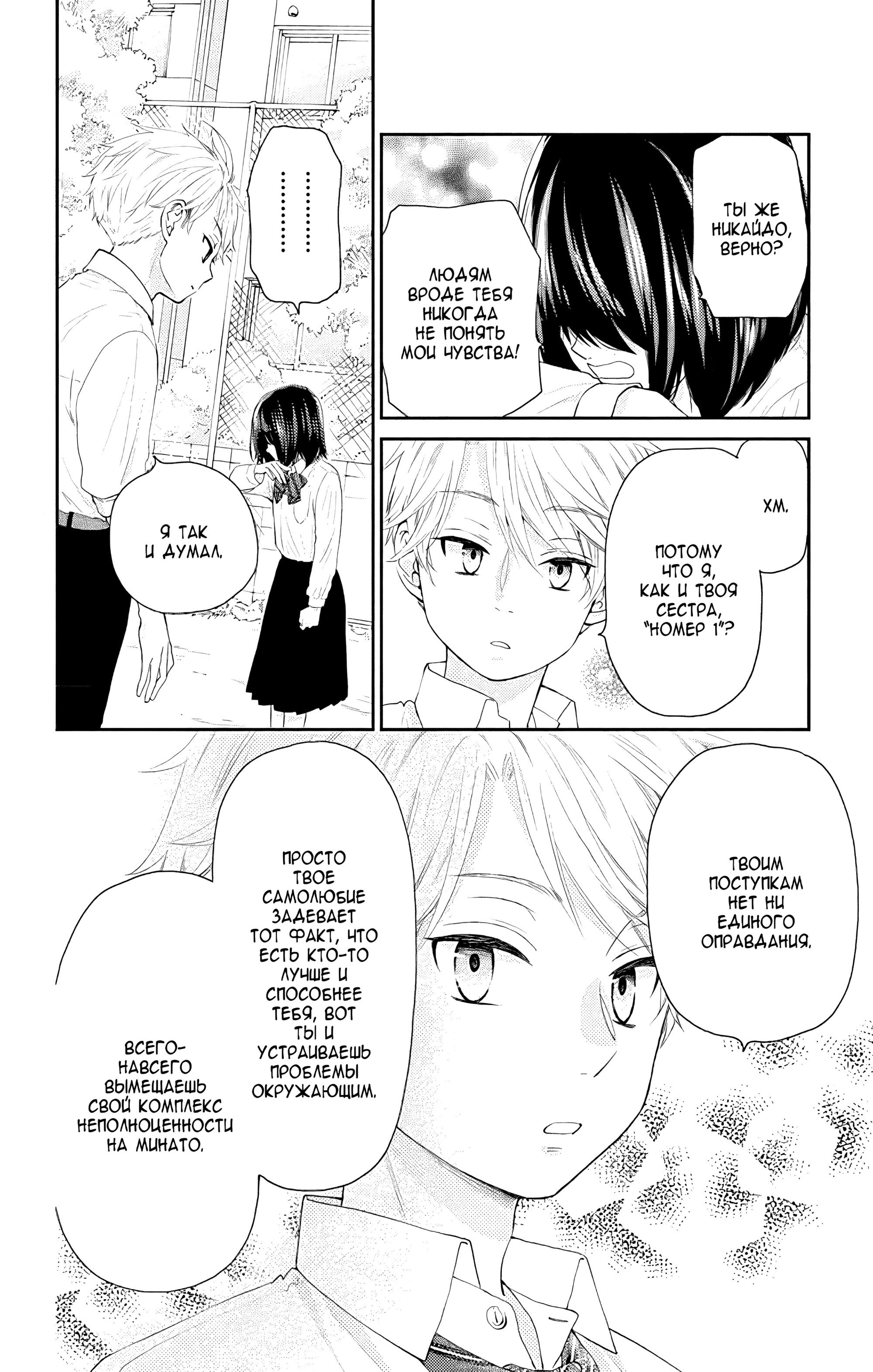 Манга Четверо братьев Юдзуки - Глава 13 Страница 28