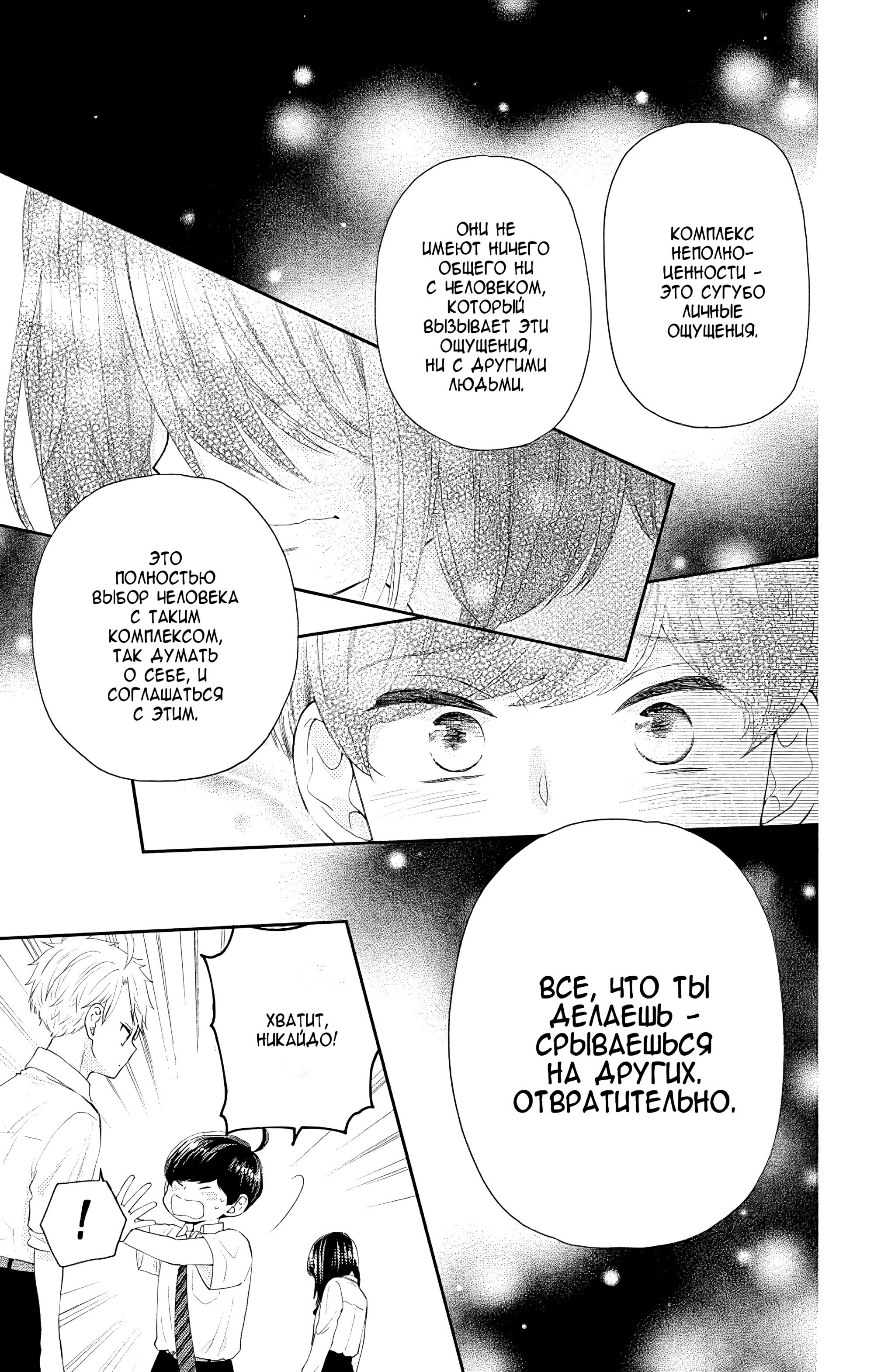 Манга Четверо братьев Юдзуки - Глава 13 Страница 29