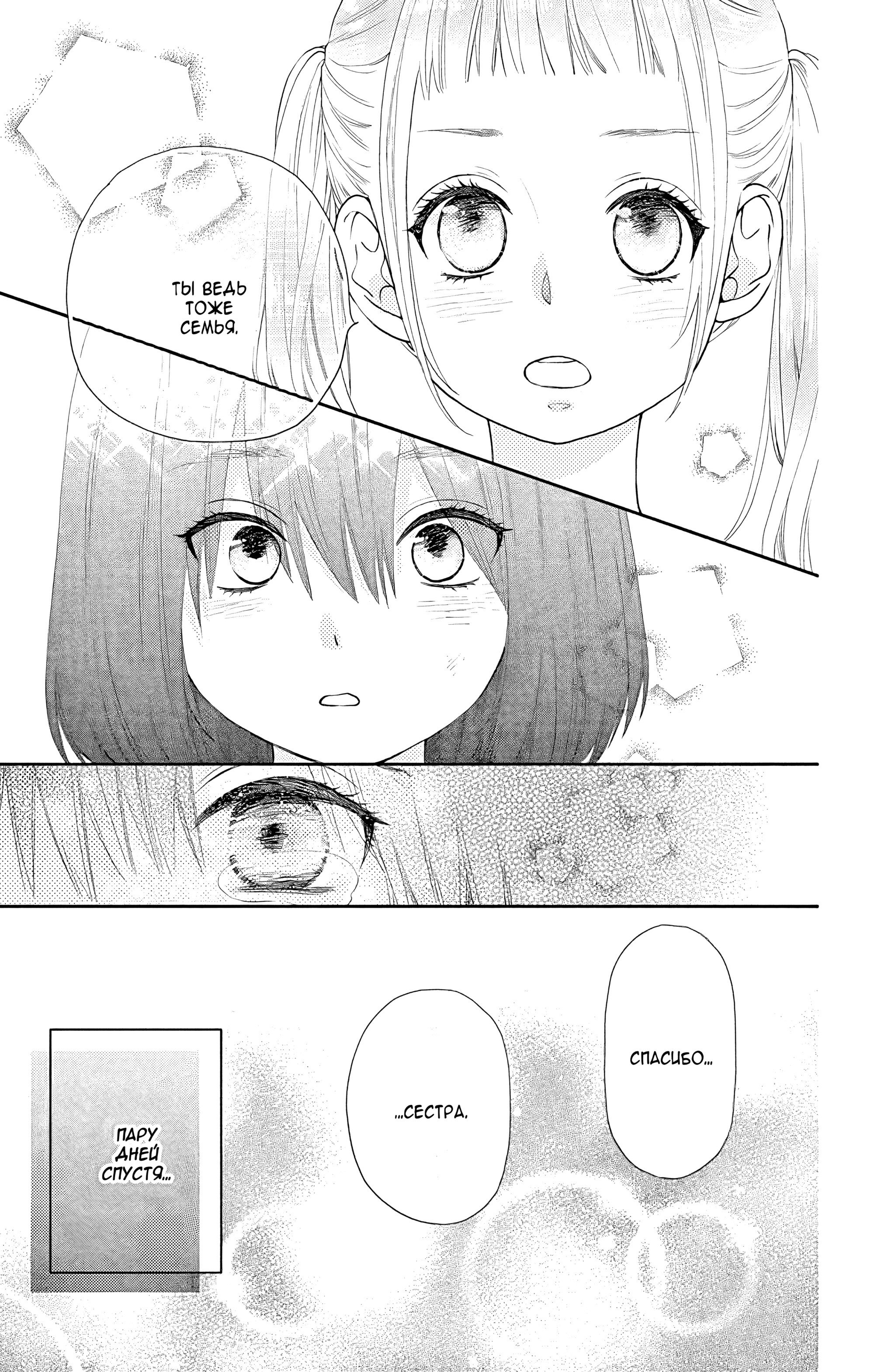 Манга Четверо братьев Юдзуки - Глава 13 Страница 47