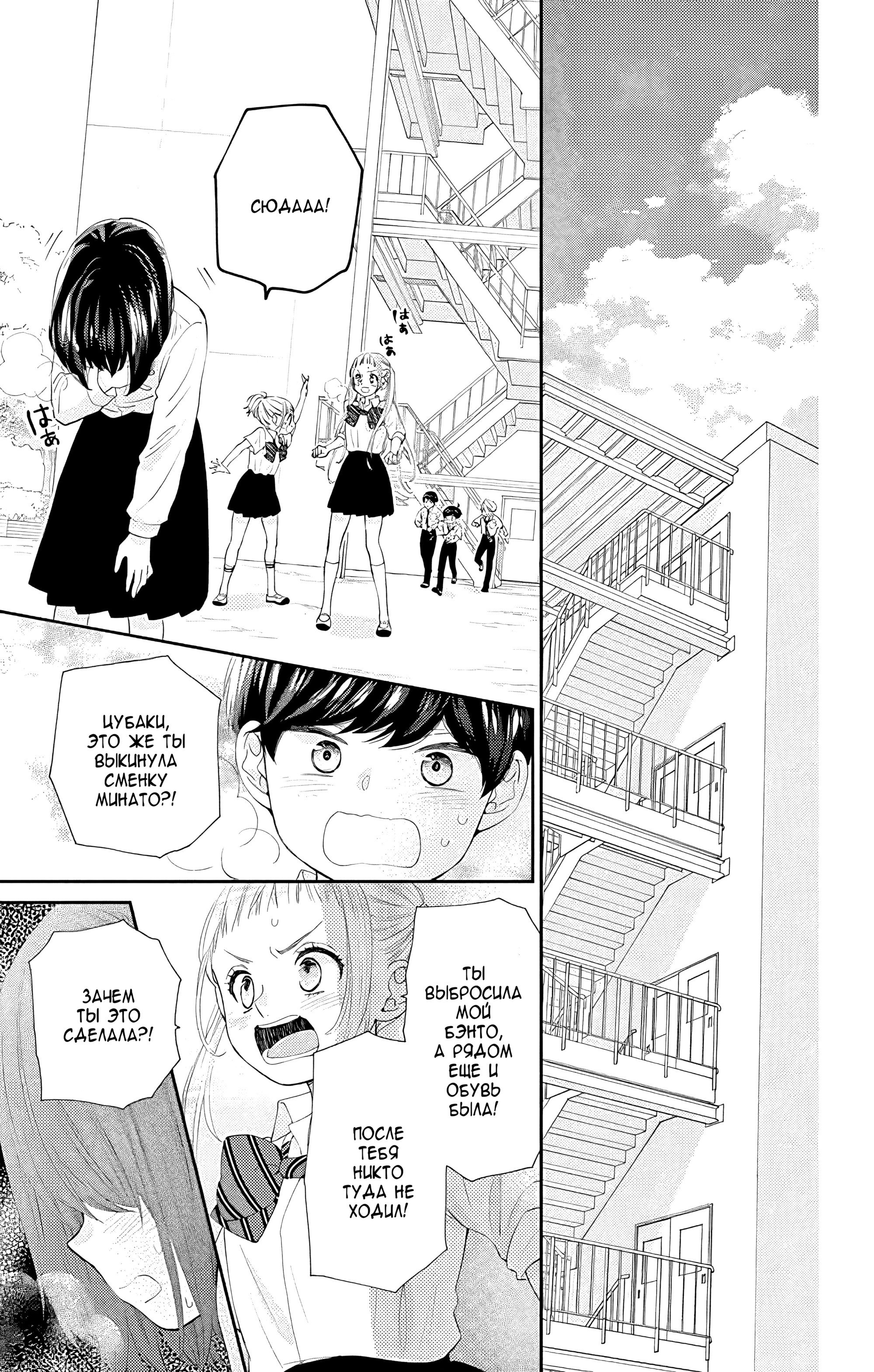 Манга Четверо братьев Юдзуки - Глава 13 Страница 25