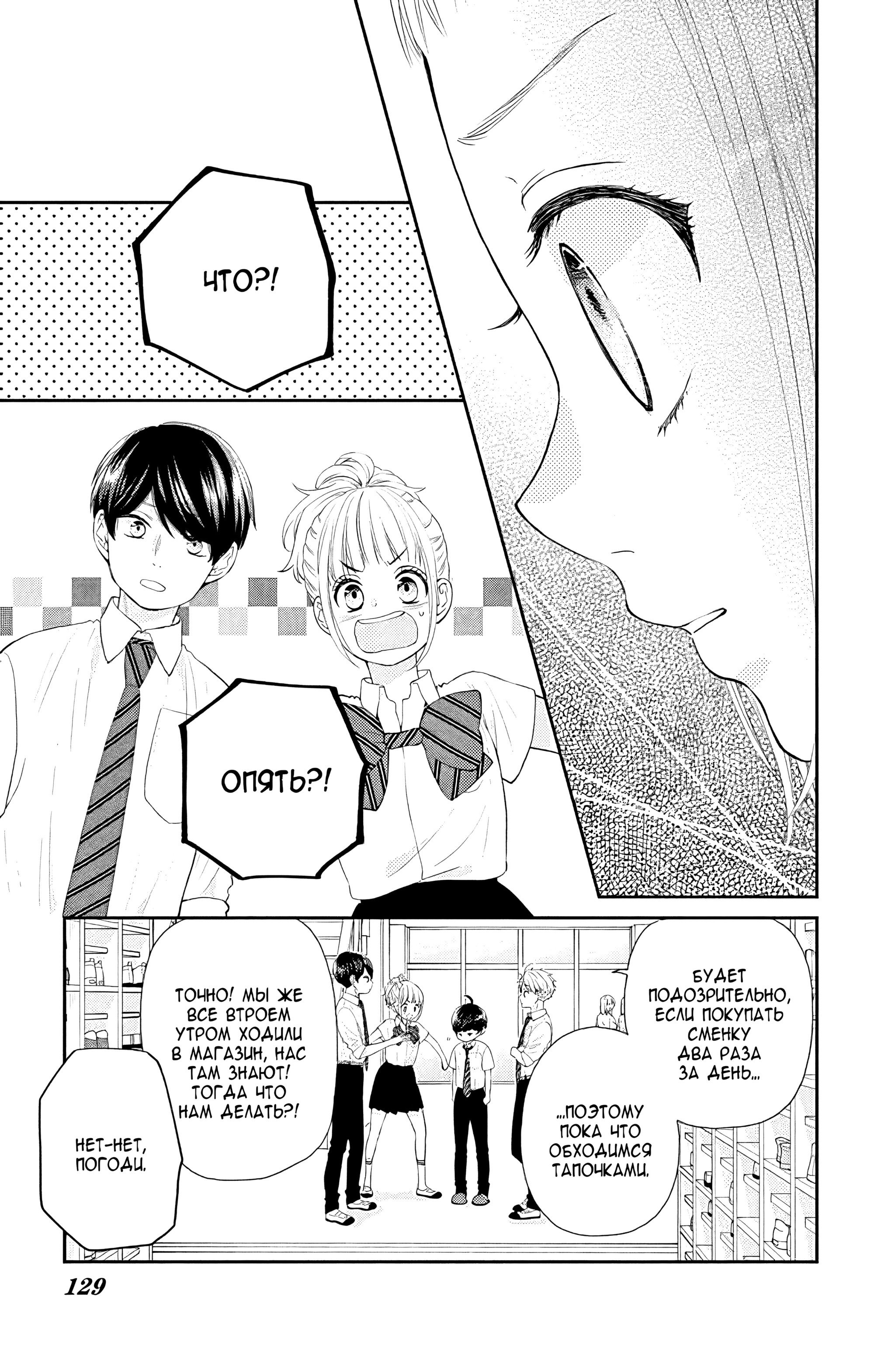 Манга Четверо братьев Юдзуки - Глава 13 Страница 19