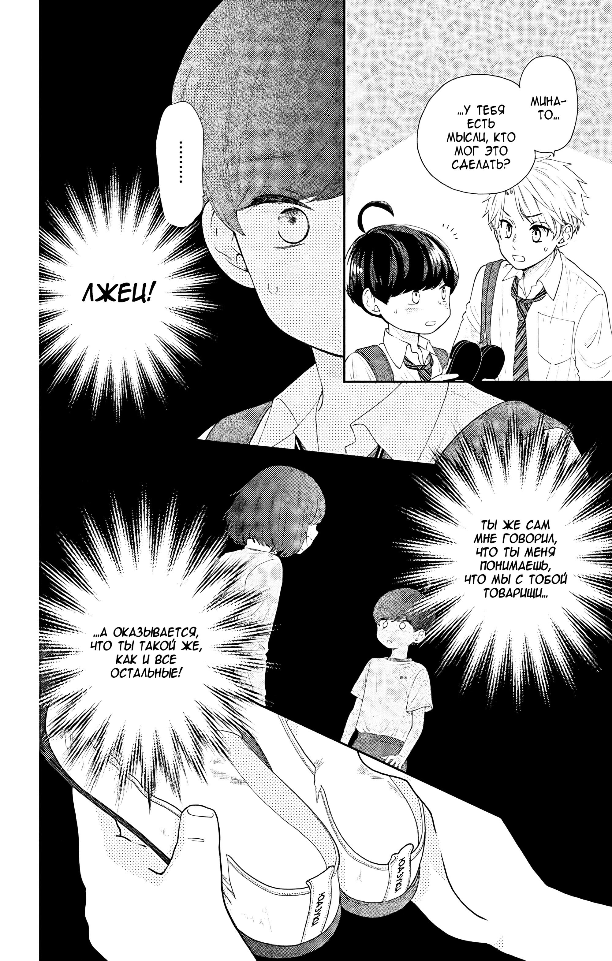 Манга Четверо братьев Юдзуки - Глава 13 Страница 4