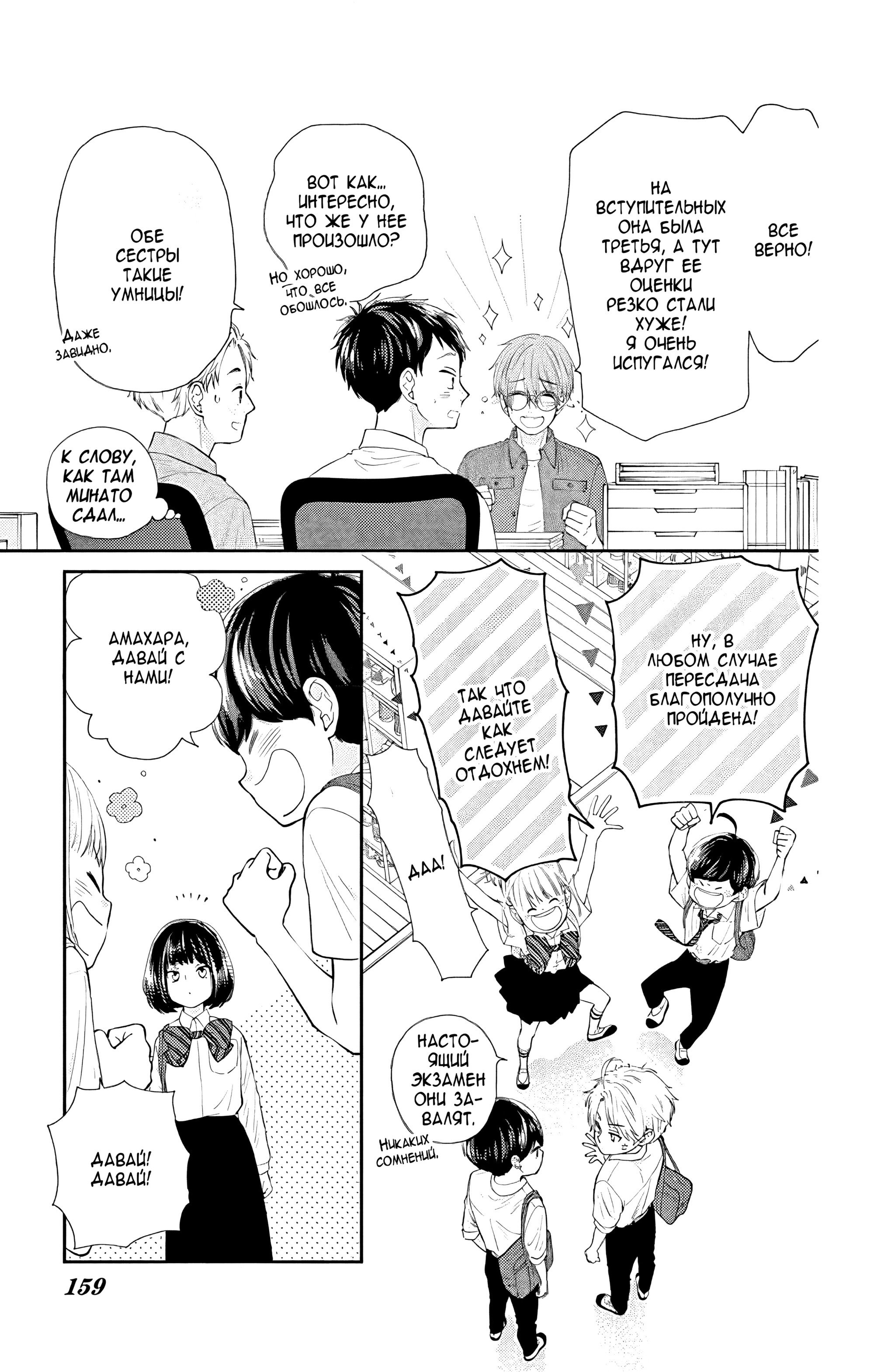 Манга Четверо братьев Юдзуки - Глава 13 Страница 49