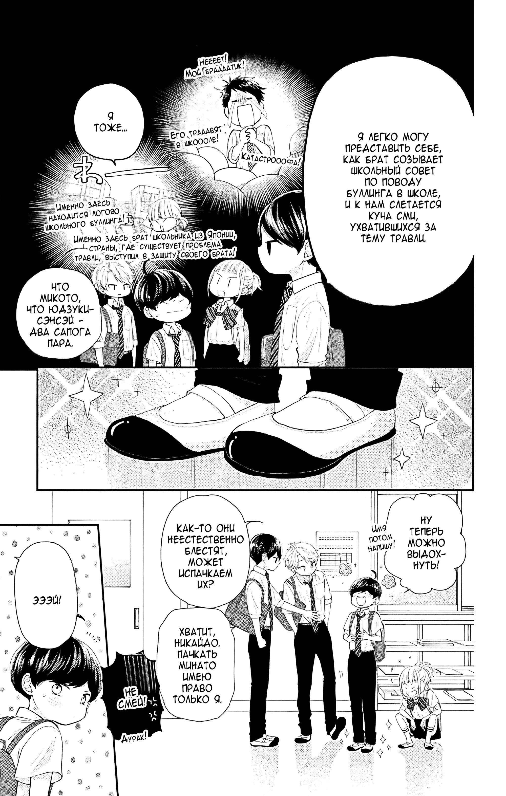 Манга Четверо братьев Юдзуки - Глава 13 Страница 9