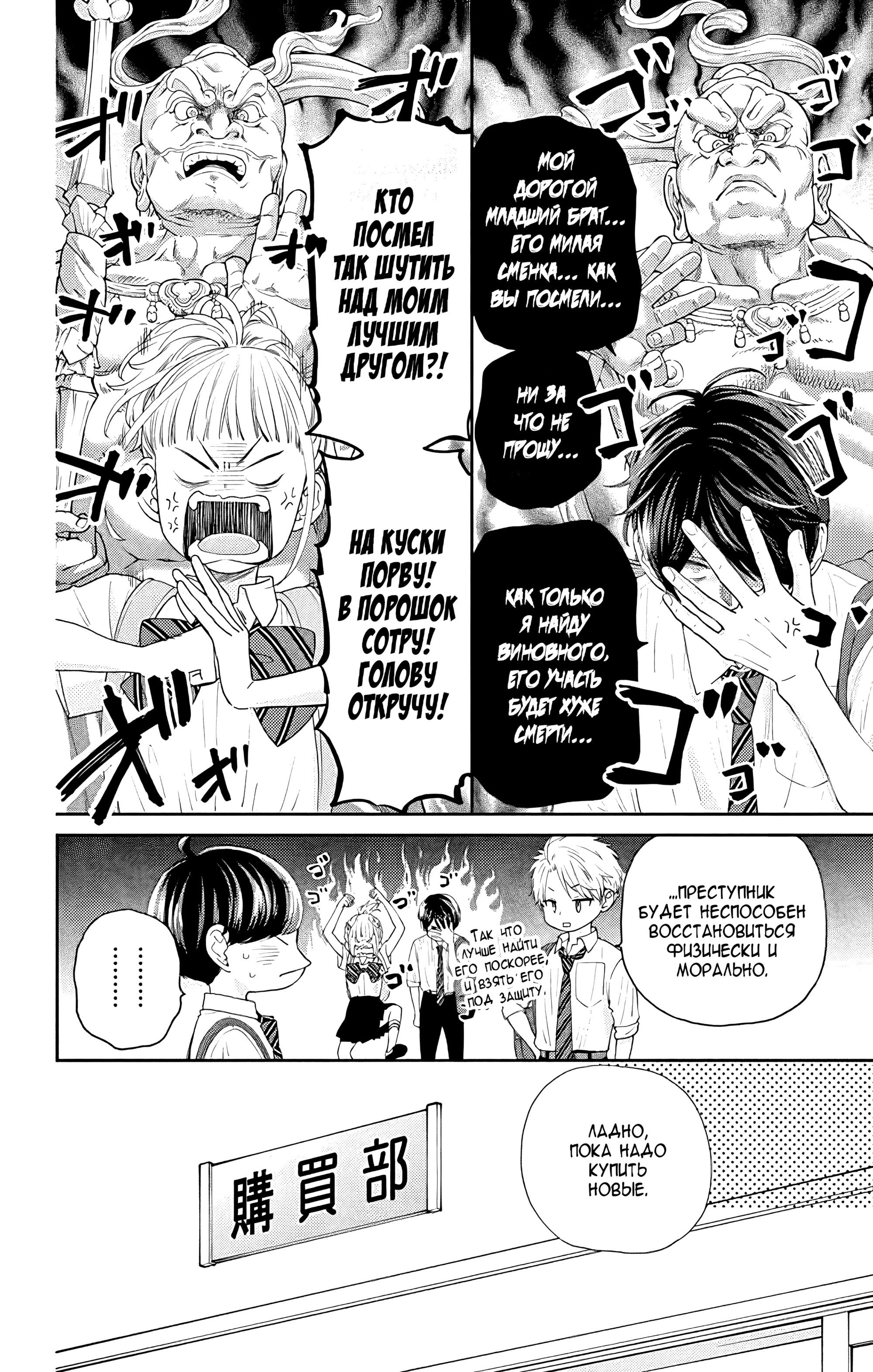 Манга Четверо братьев Юдзуки - Глава 13 Страница 6