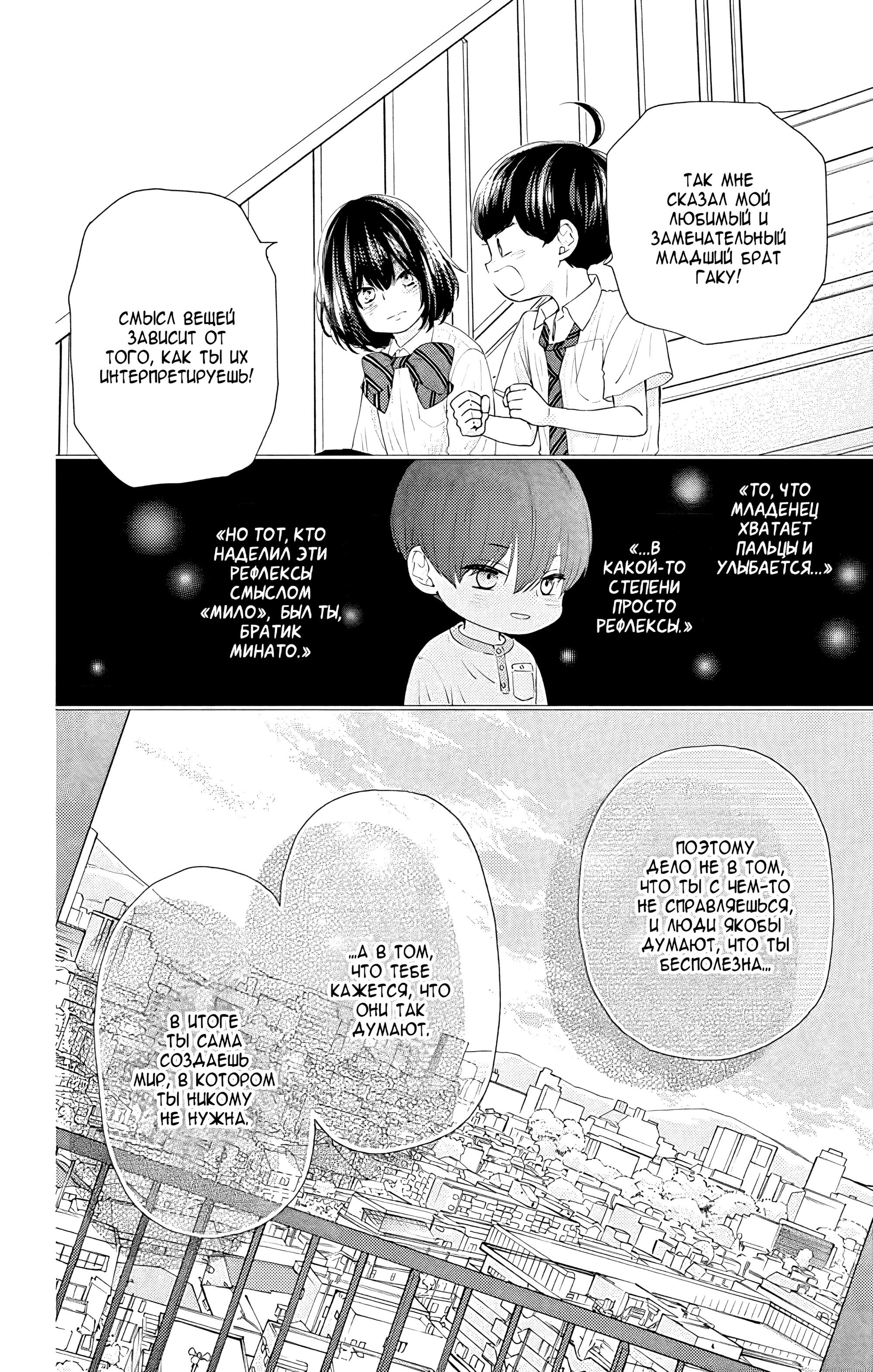 Манга Четверо братьев Юдзуки - Глава 13 Страница 38