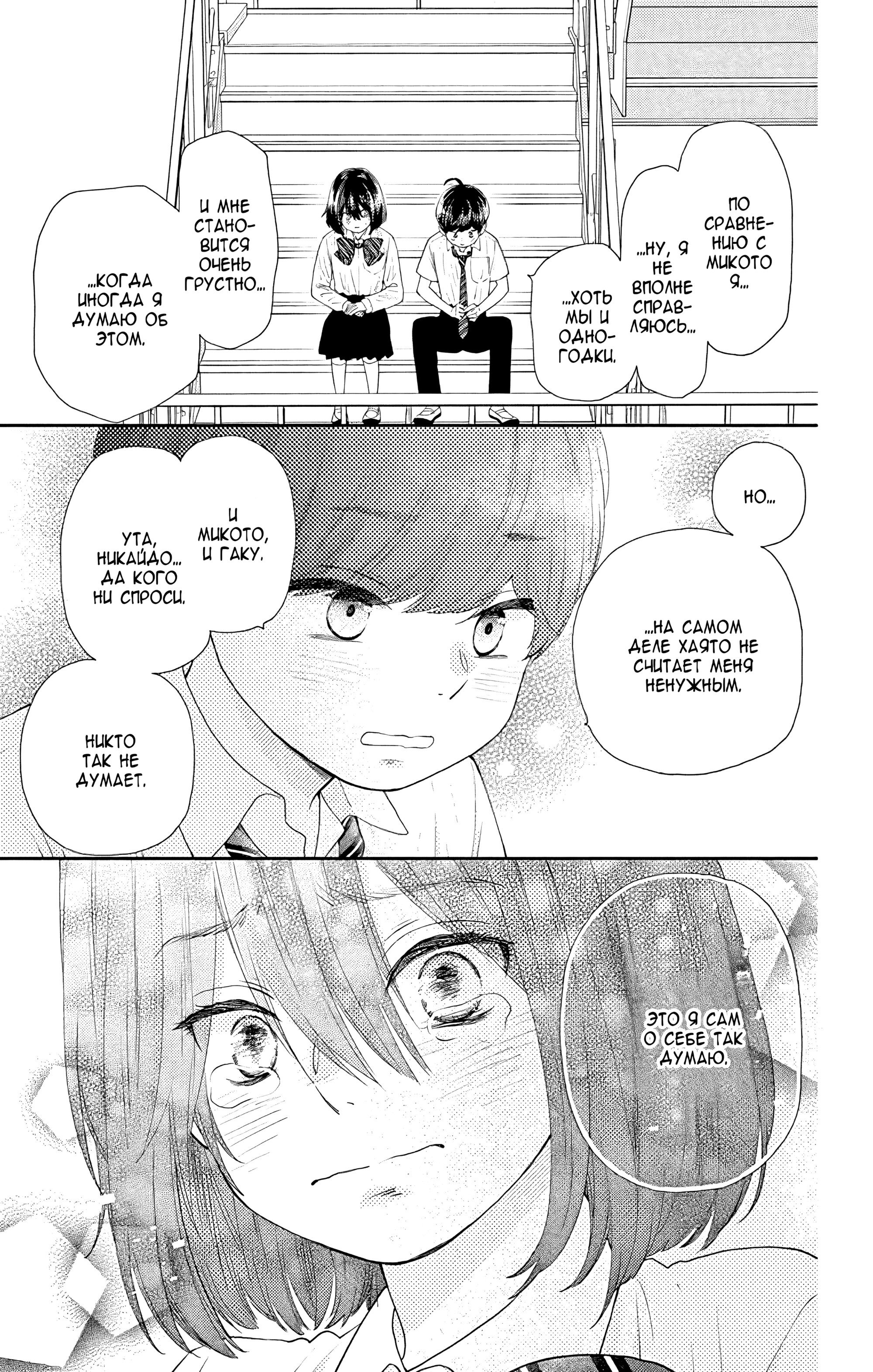 Манга Четверо братьев Юдзуки - Глава 13 Страница 37