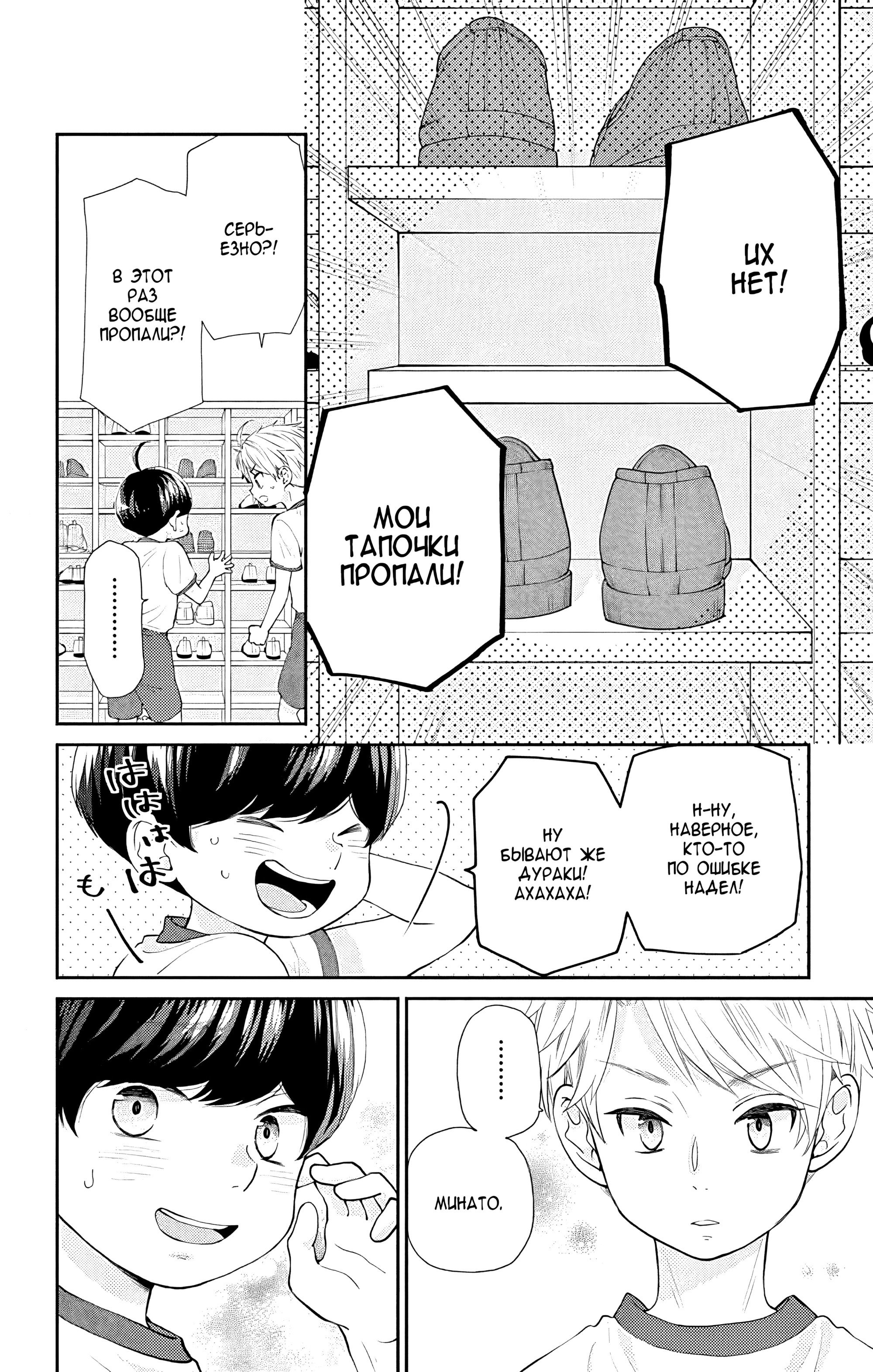 Манга Четверо братьев Юдзуки - Глава 13 Страница 16