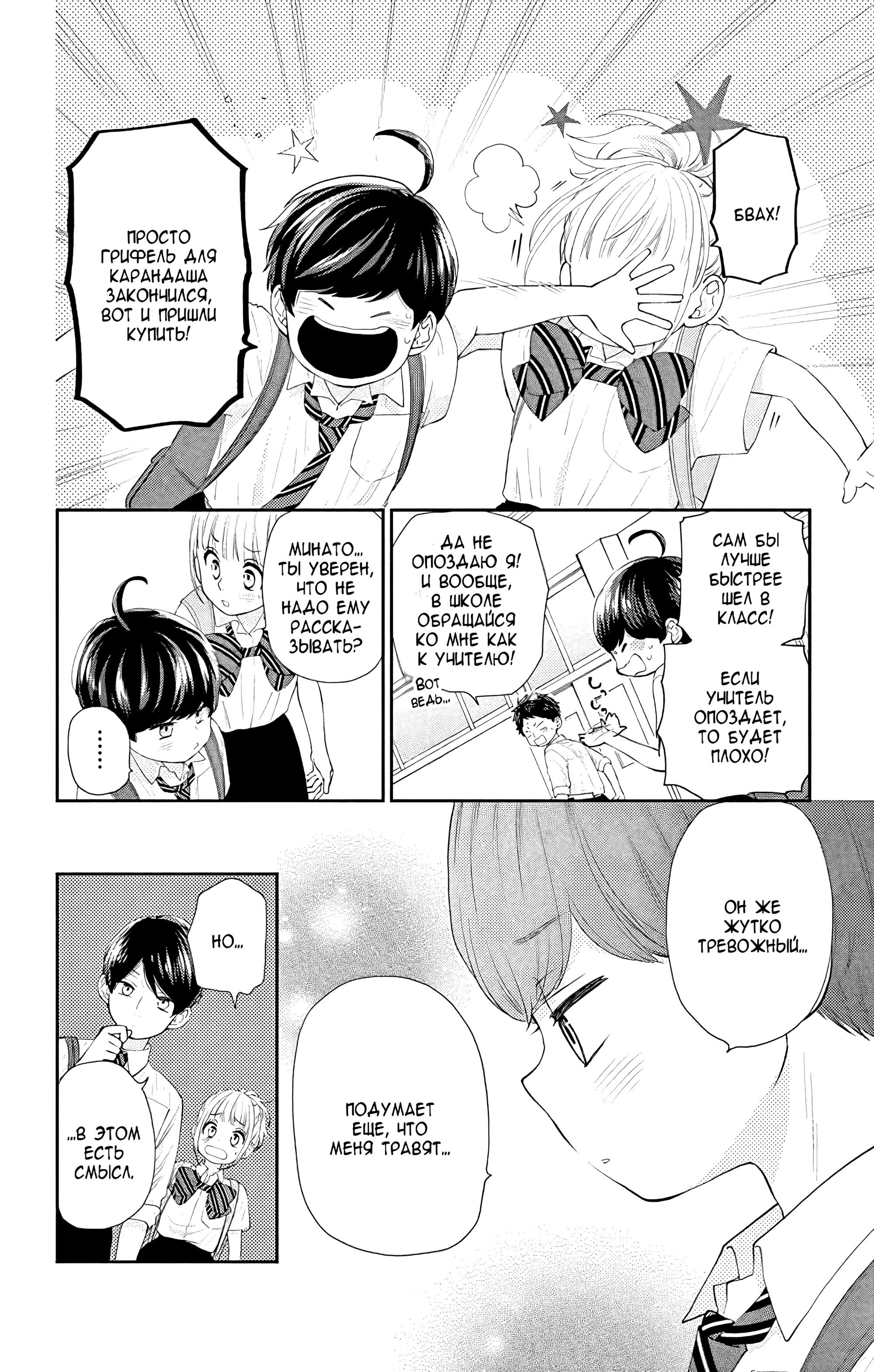 Манга Четверо братьев Юдзуки - Глава 13 Страница 8