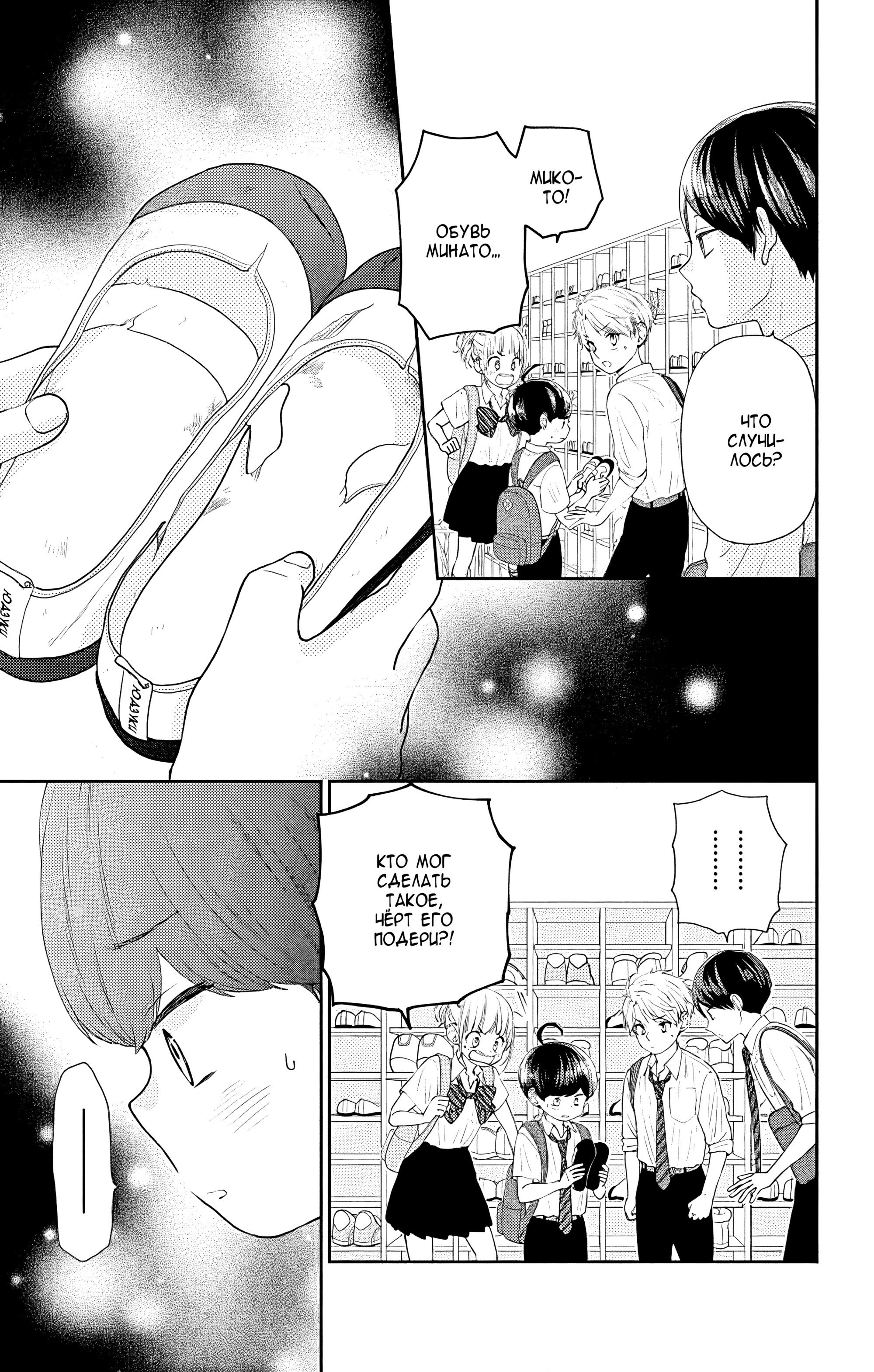 Манга Четверо братьев Юдзуки - Глава 13 Страница 3