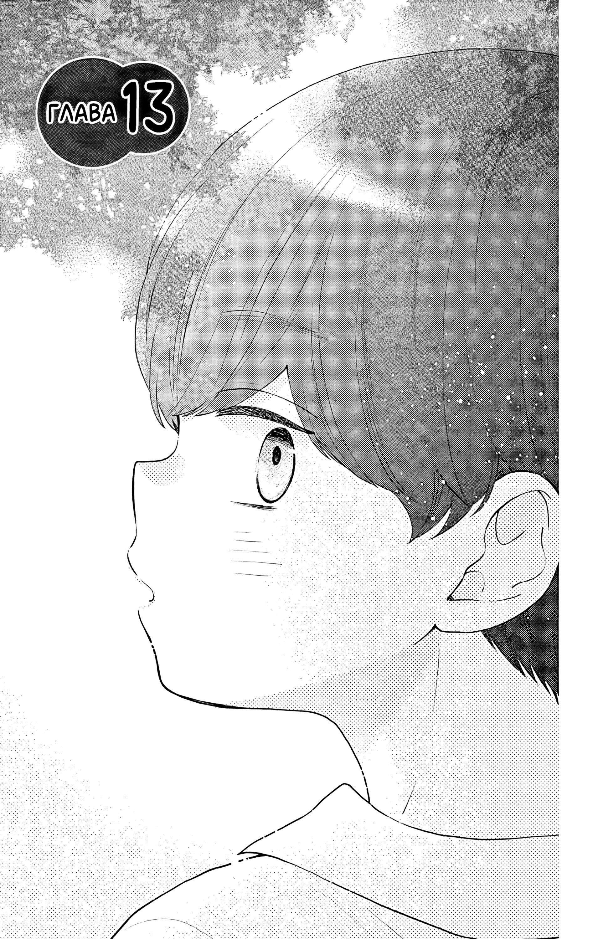 Манга Четверо братьев Юдзуки - Глава 13 Страница 1