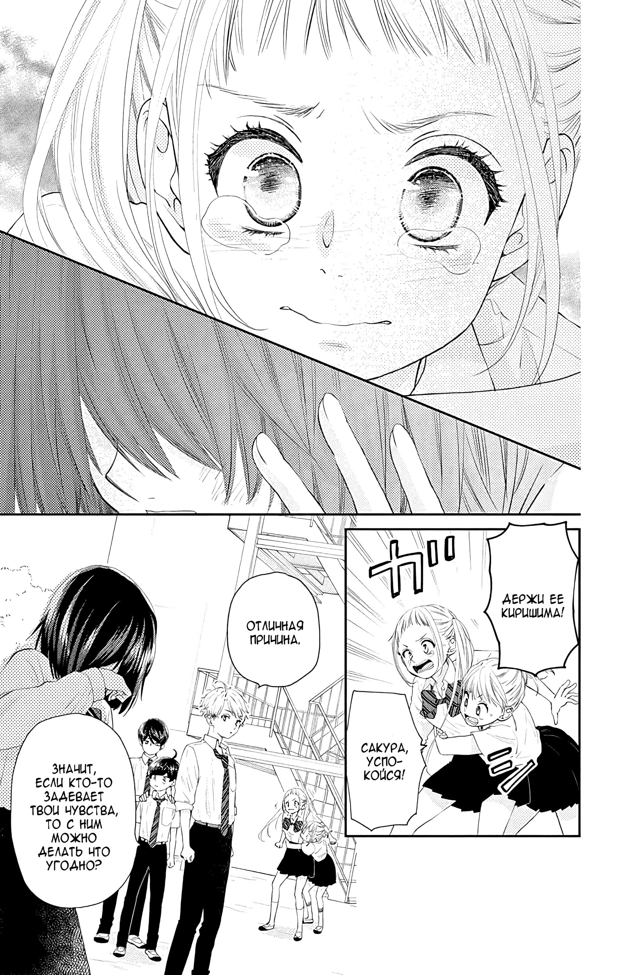 Манга Четверо братьев Юдзуки - Глава 13 Страница 27