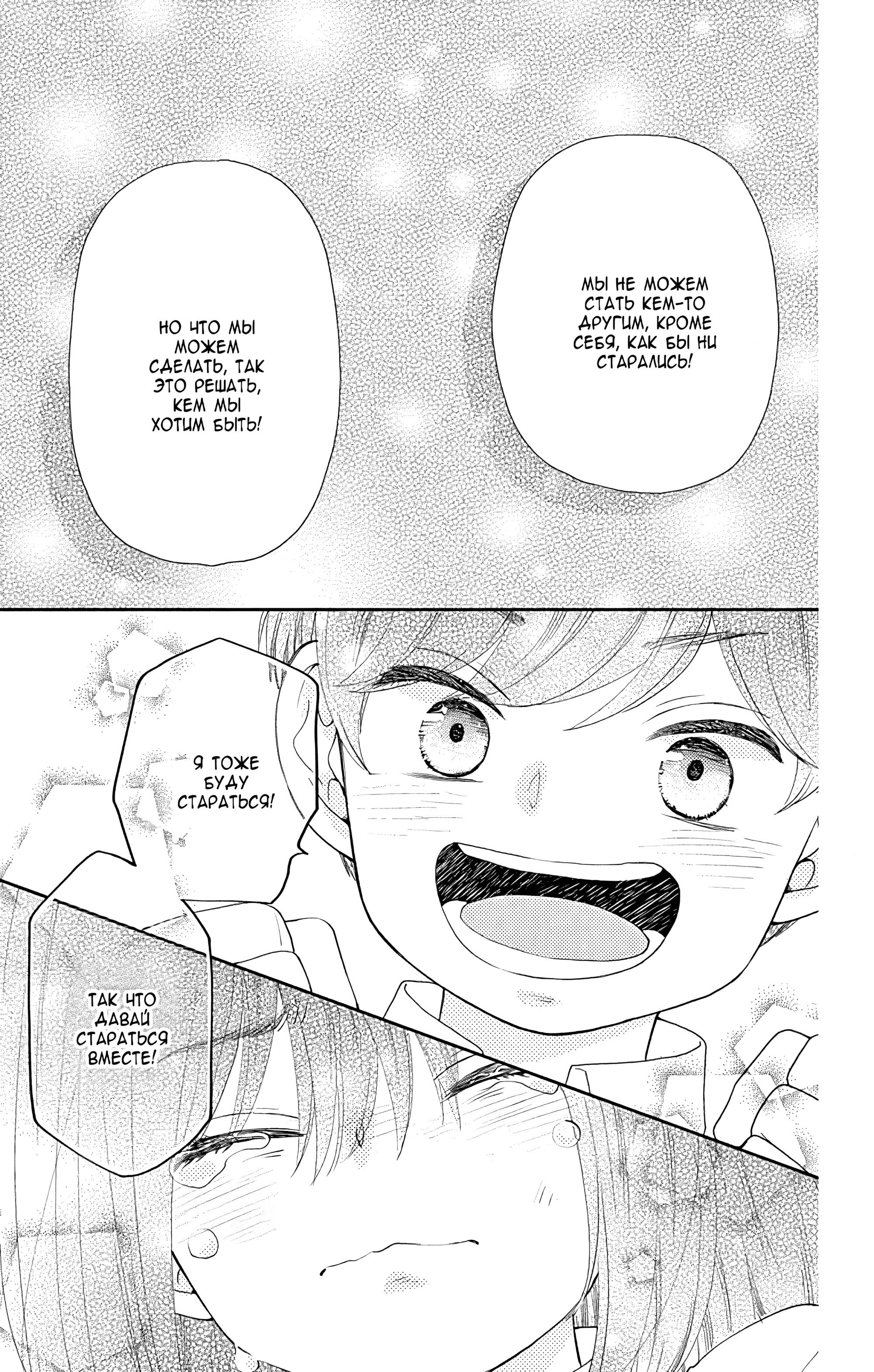 Манга Четверо братьев Юдзуки - Глава 13 Страница 41