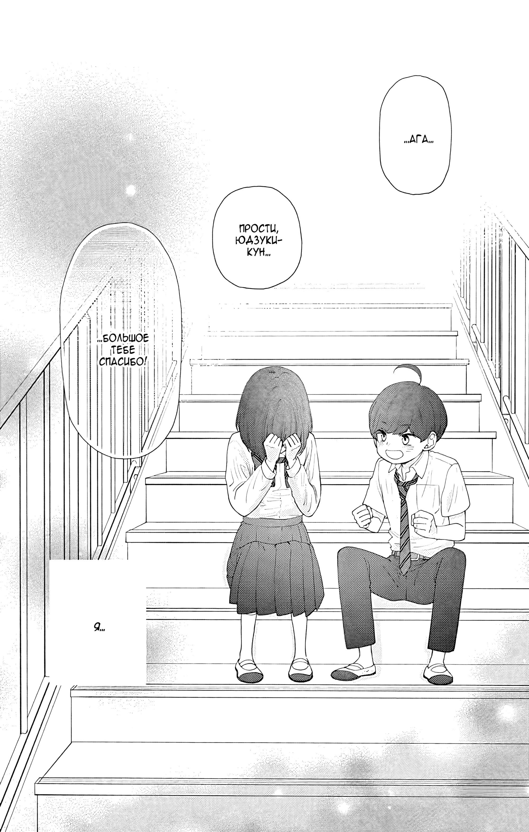 Манга Четверо братьев Юдзуки - Глава 13 Страница 42