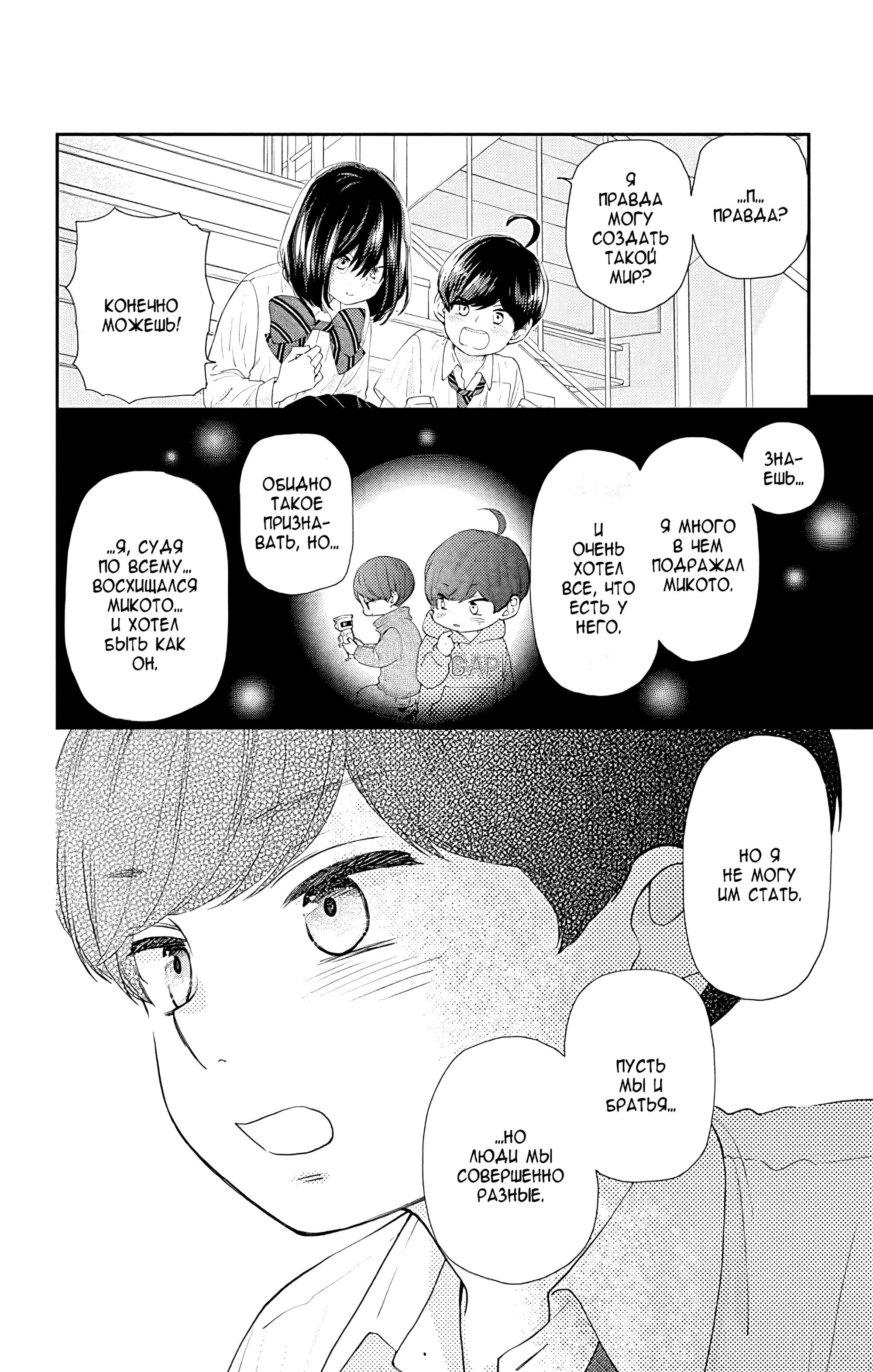 Манга Четверо братьев Юдзуки - Глава 13 Страница 40