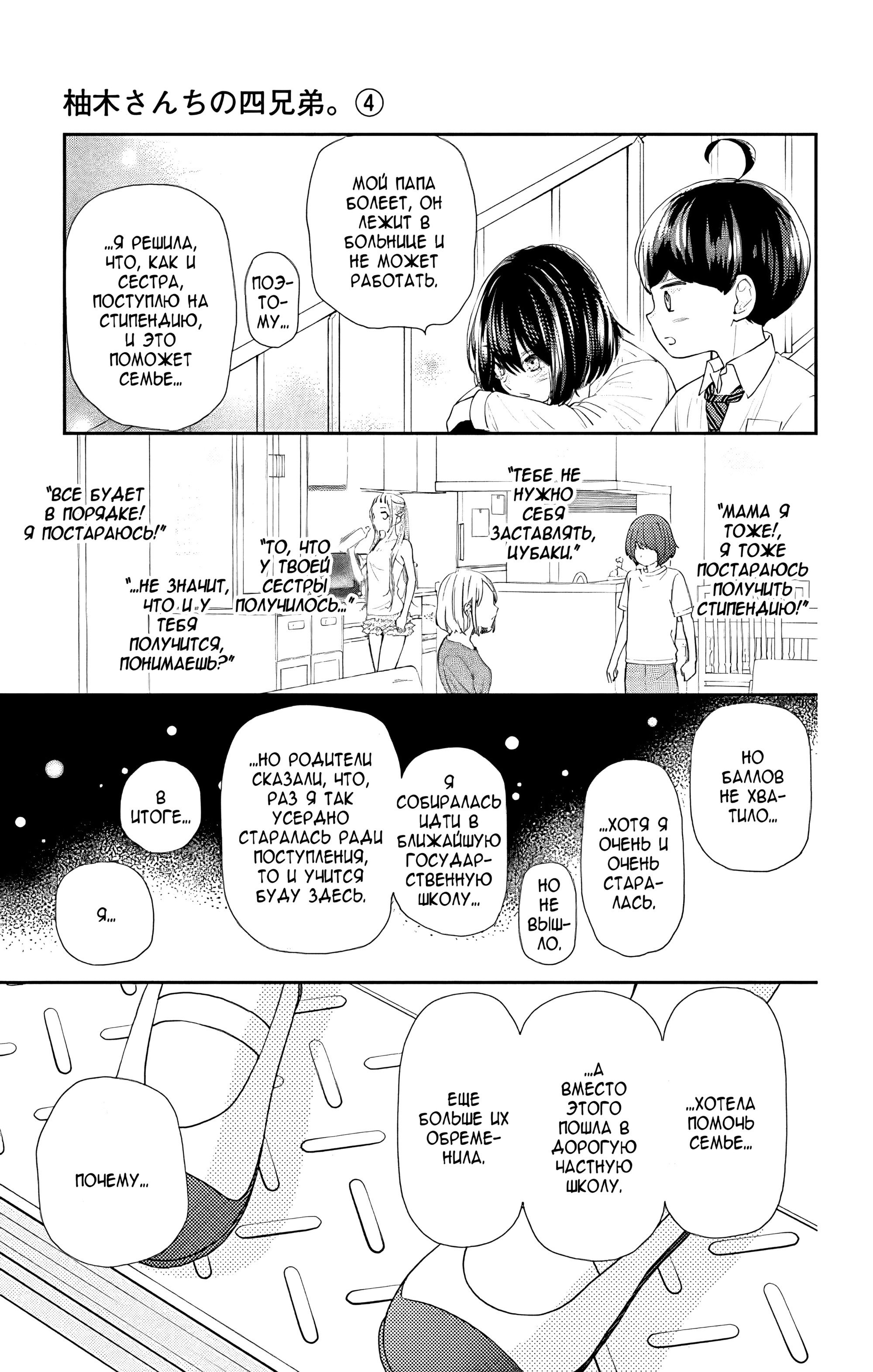 Манга Четверо братьев Юдзуки - Глава 13 Страница 33