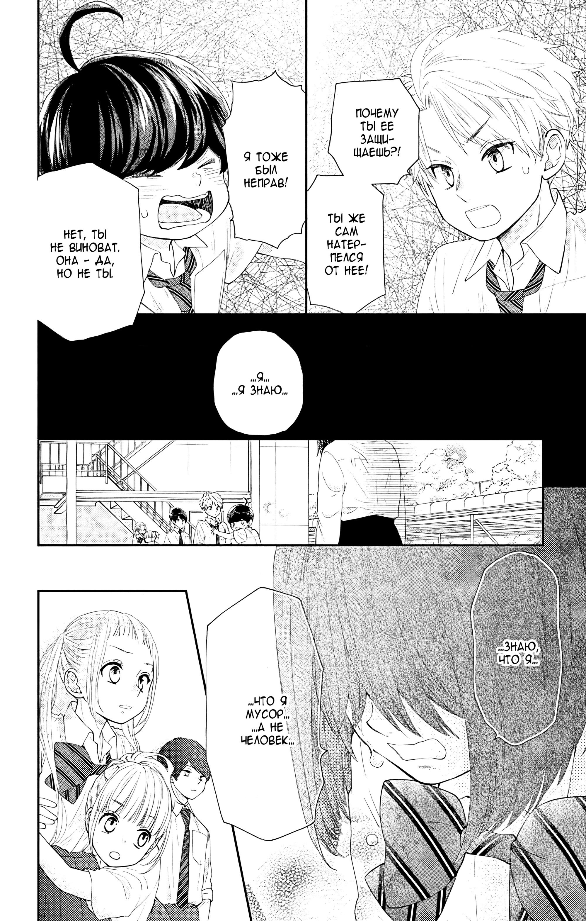 Манга Четверо братьев Юдзуки - Глава 13 Страница 30