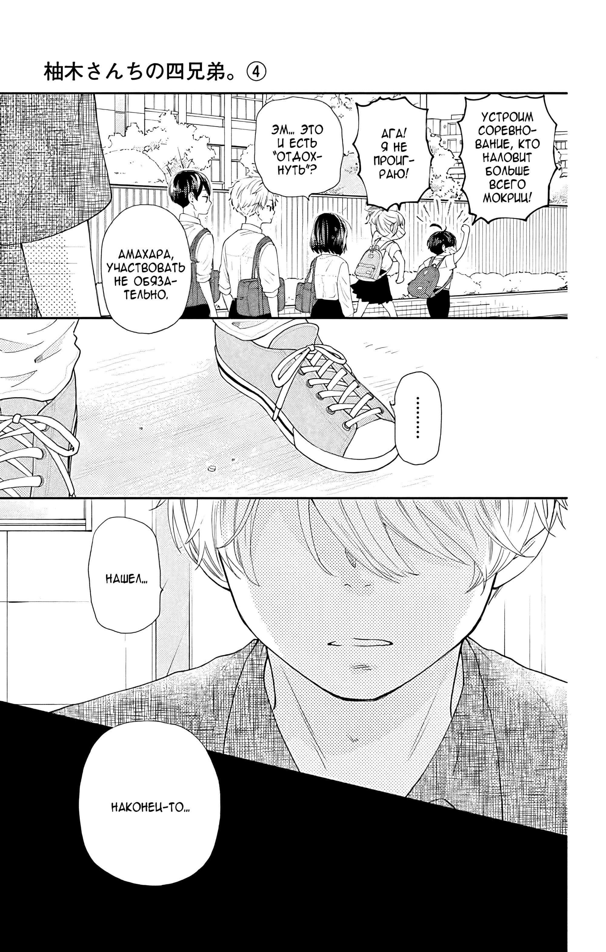 Манга Четверо братьев Юдзуки - Глава 13 Страница 51