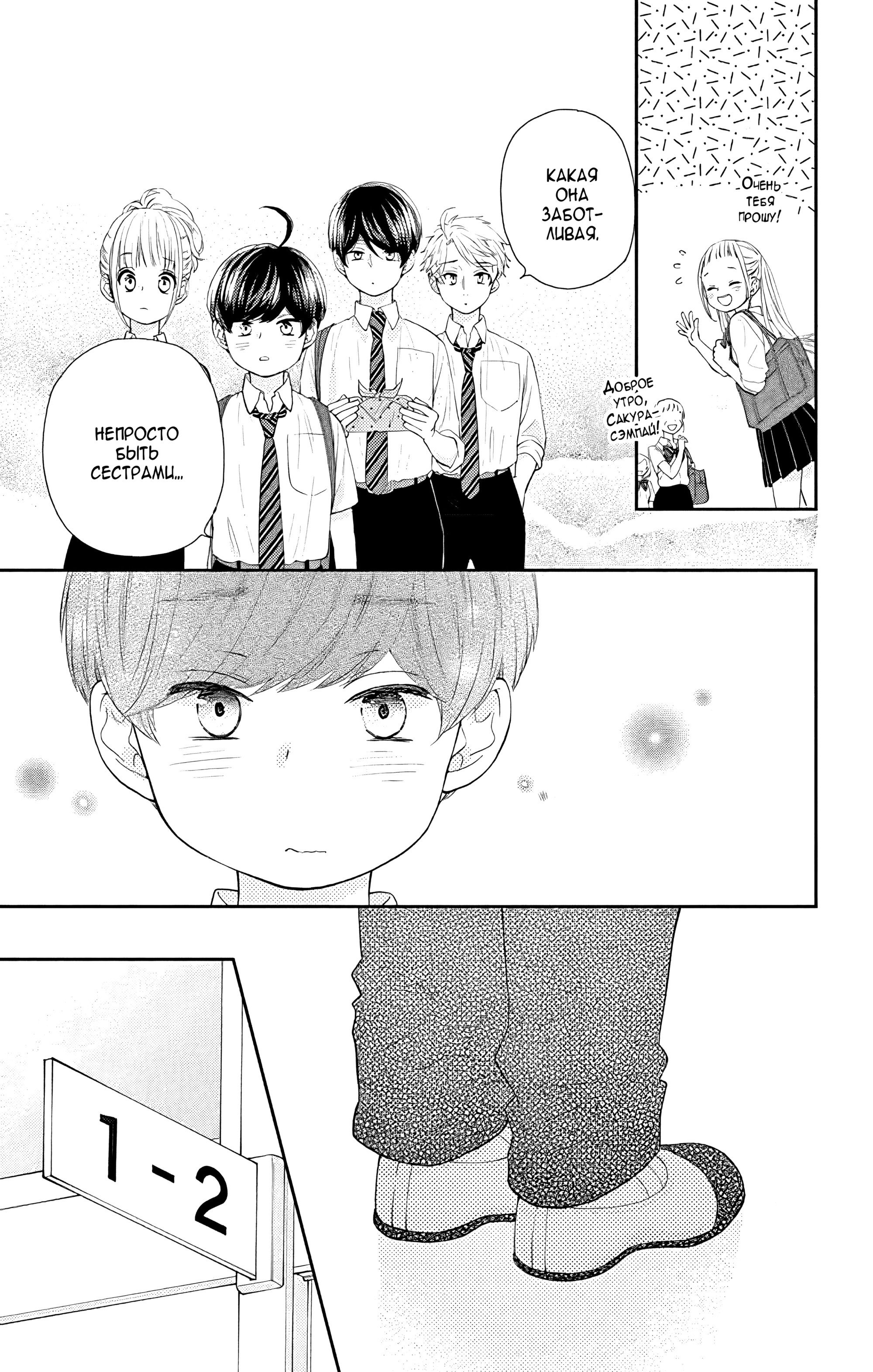 Манга Четверо братьев Юдзуки - Глава 13 Страница 11