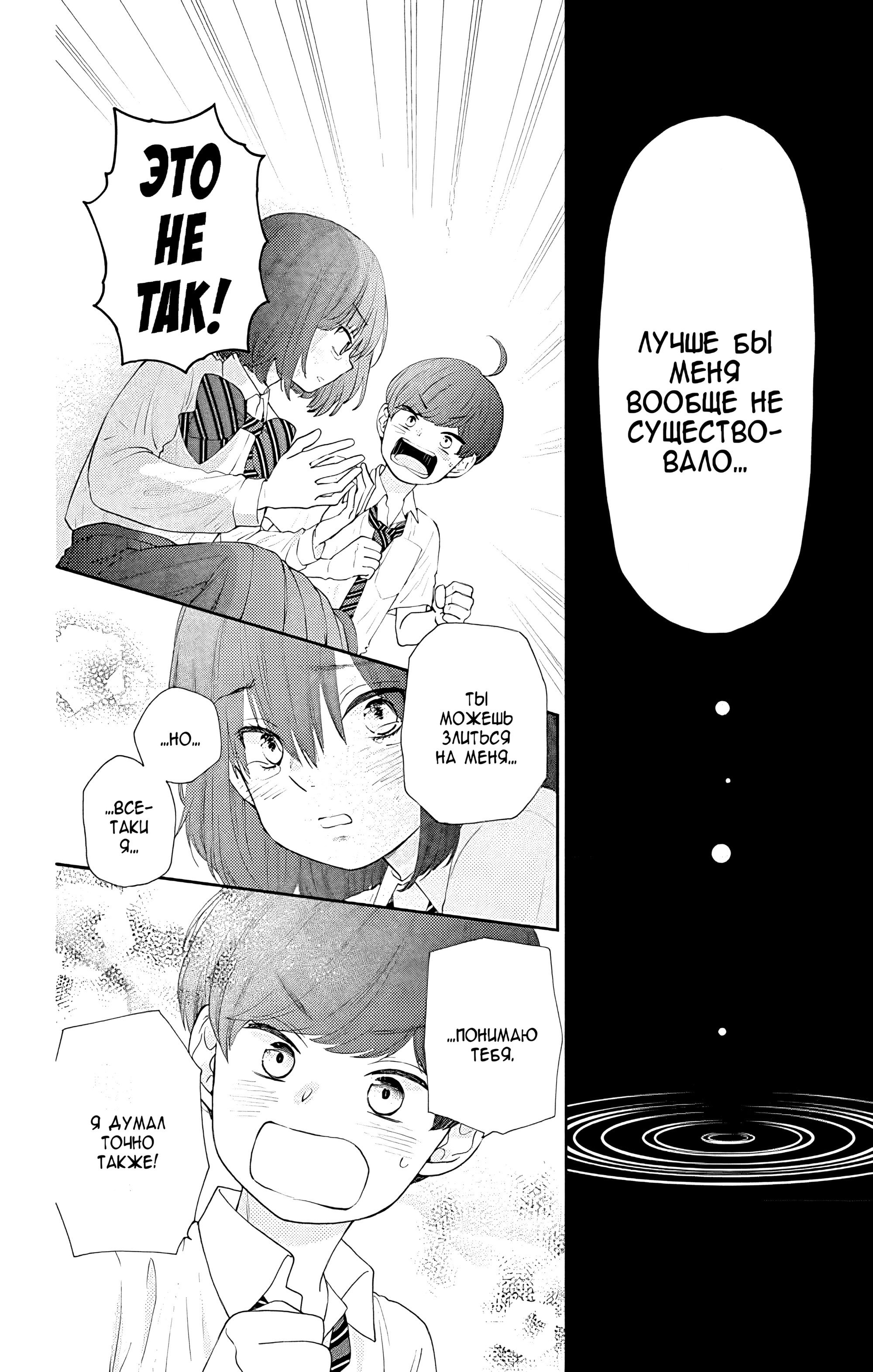 Манга Четверо братьев Юдзуки - Глава 13 Страница 36