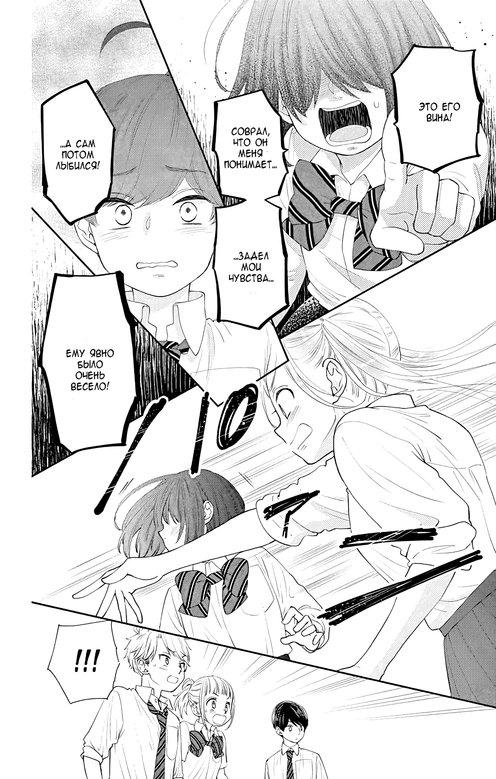 Манга Четверо братьев Юдзуки - Глава 13 Страница 26