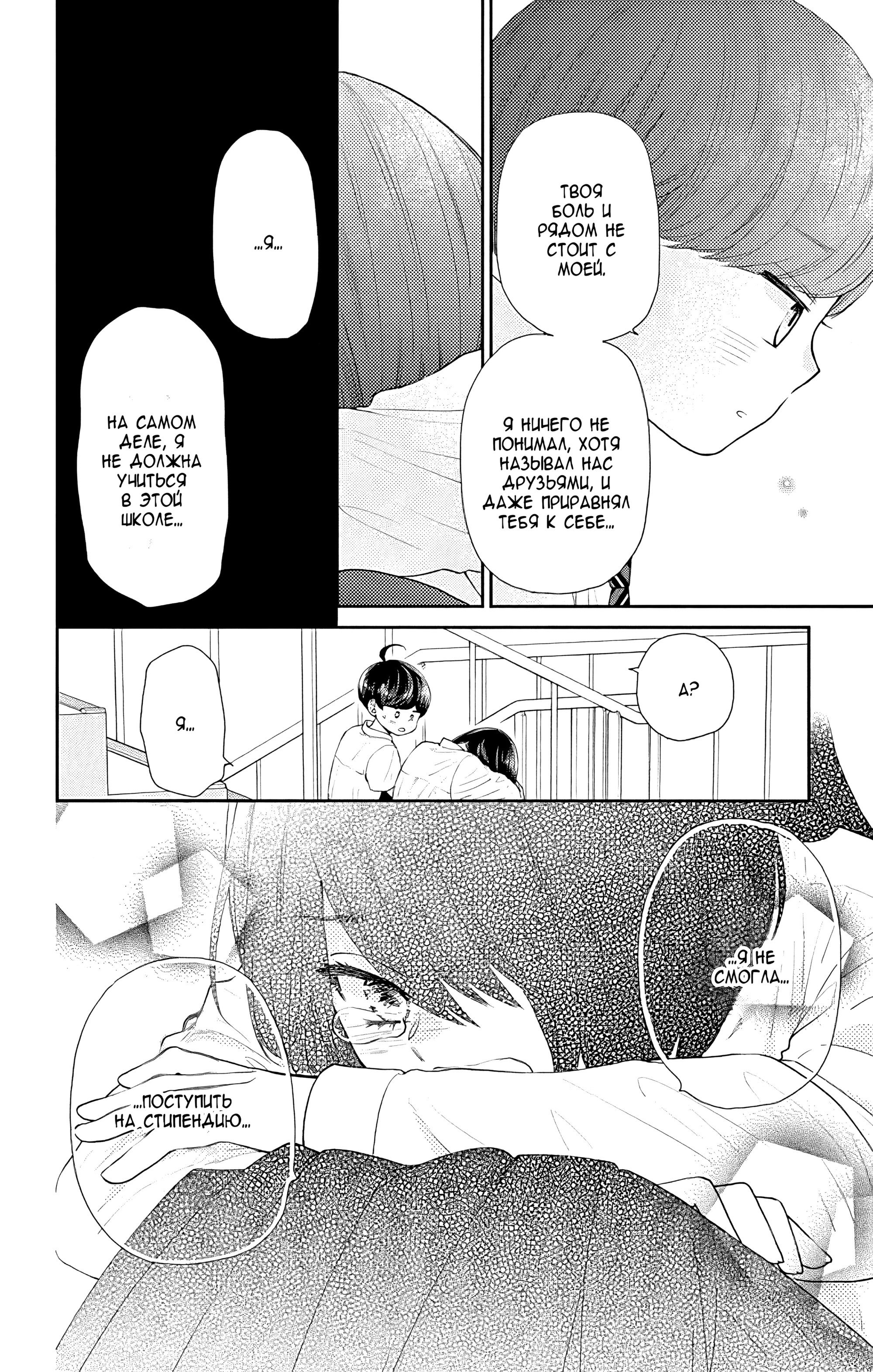 Манга Четверо братьев Юдзуки - Глава 13 Страница 32