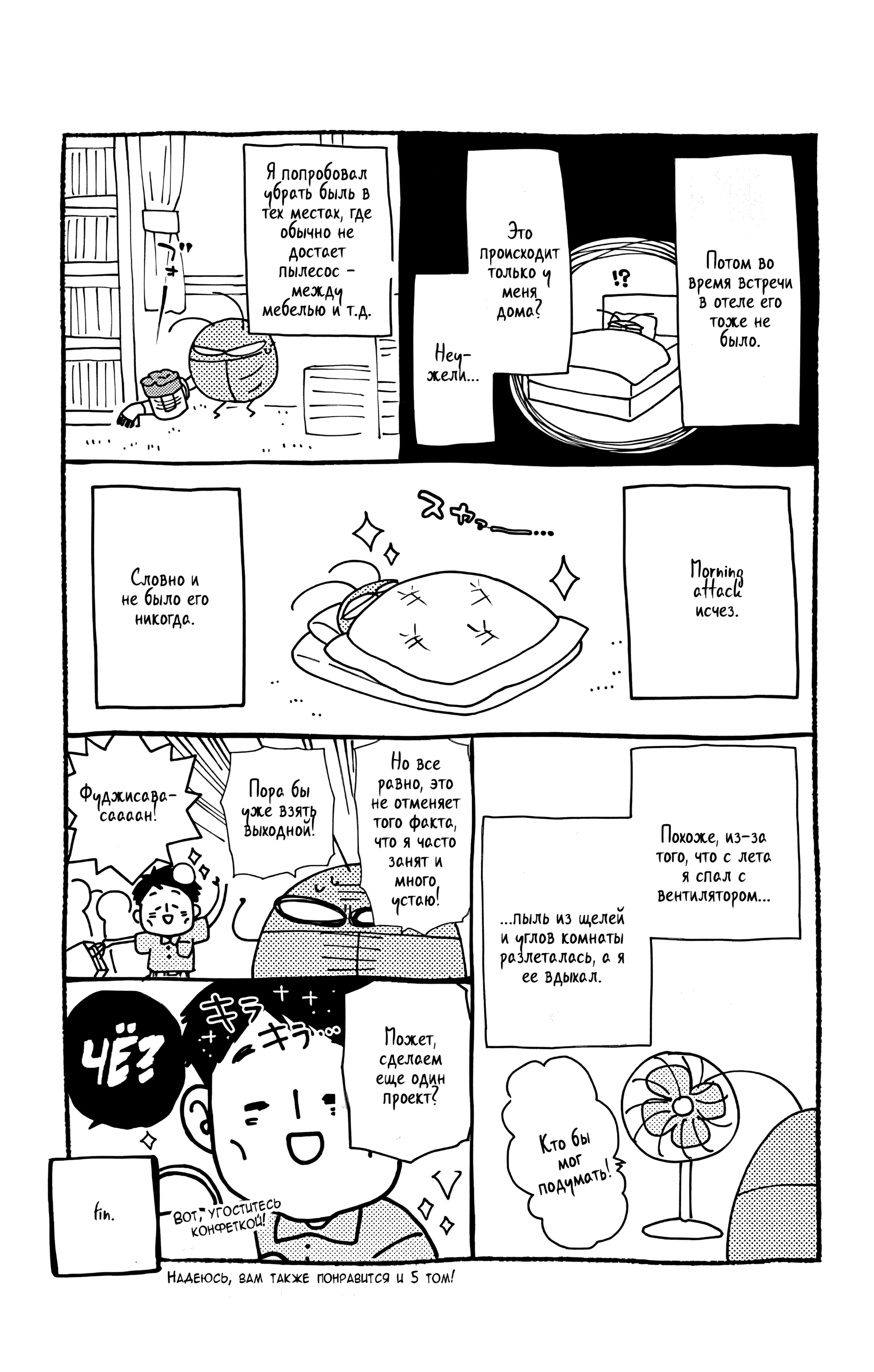 Манга Четверо братьев Юдзуки - Глава 13 Страница 54