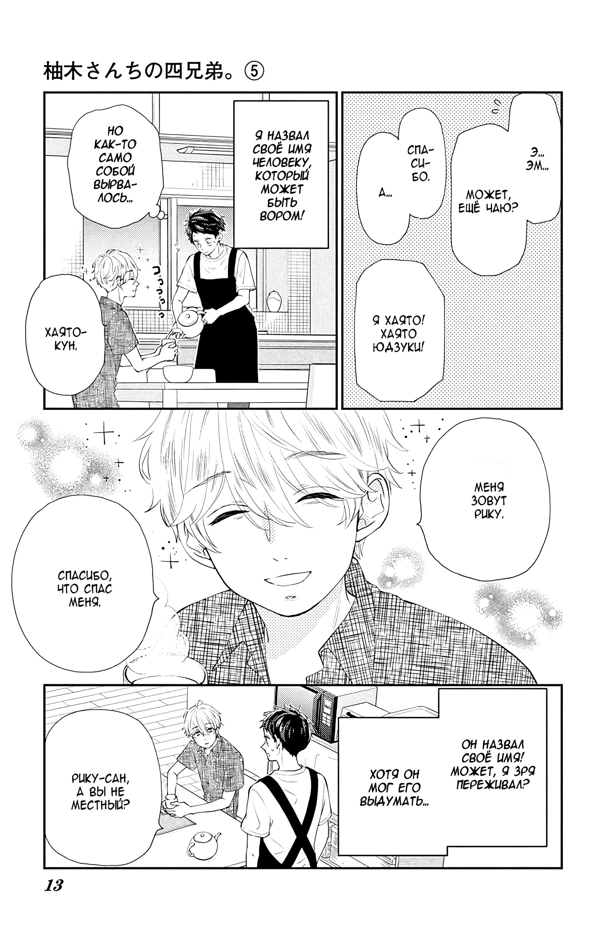 Манга Четверо братьев Юдзуки - Глава 14 Страница 11