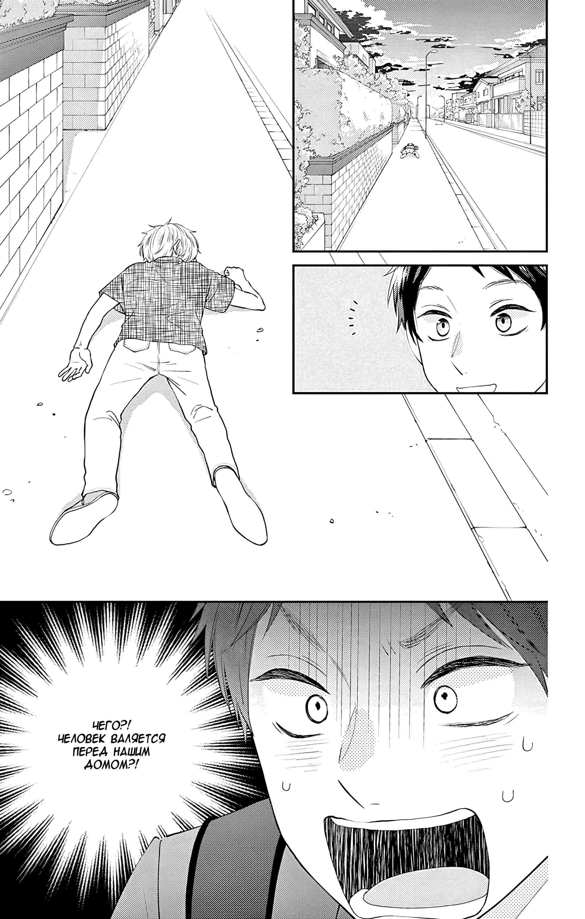 Манга Четверо братьев Юдзуки - Глава 14 Страница 5