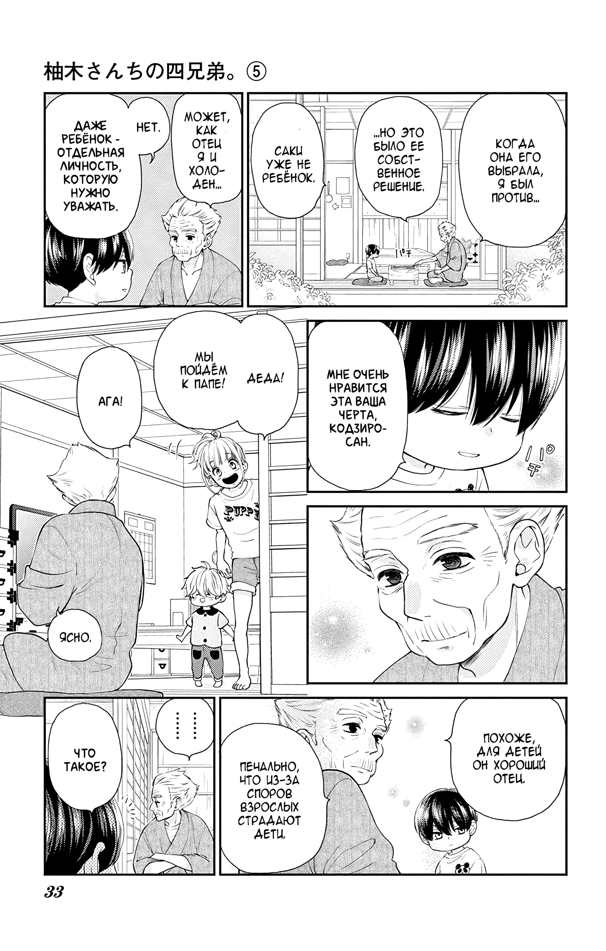 Манга Четверо братьев Юдзуки - Глава 14 Страница 31