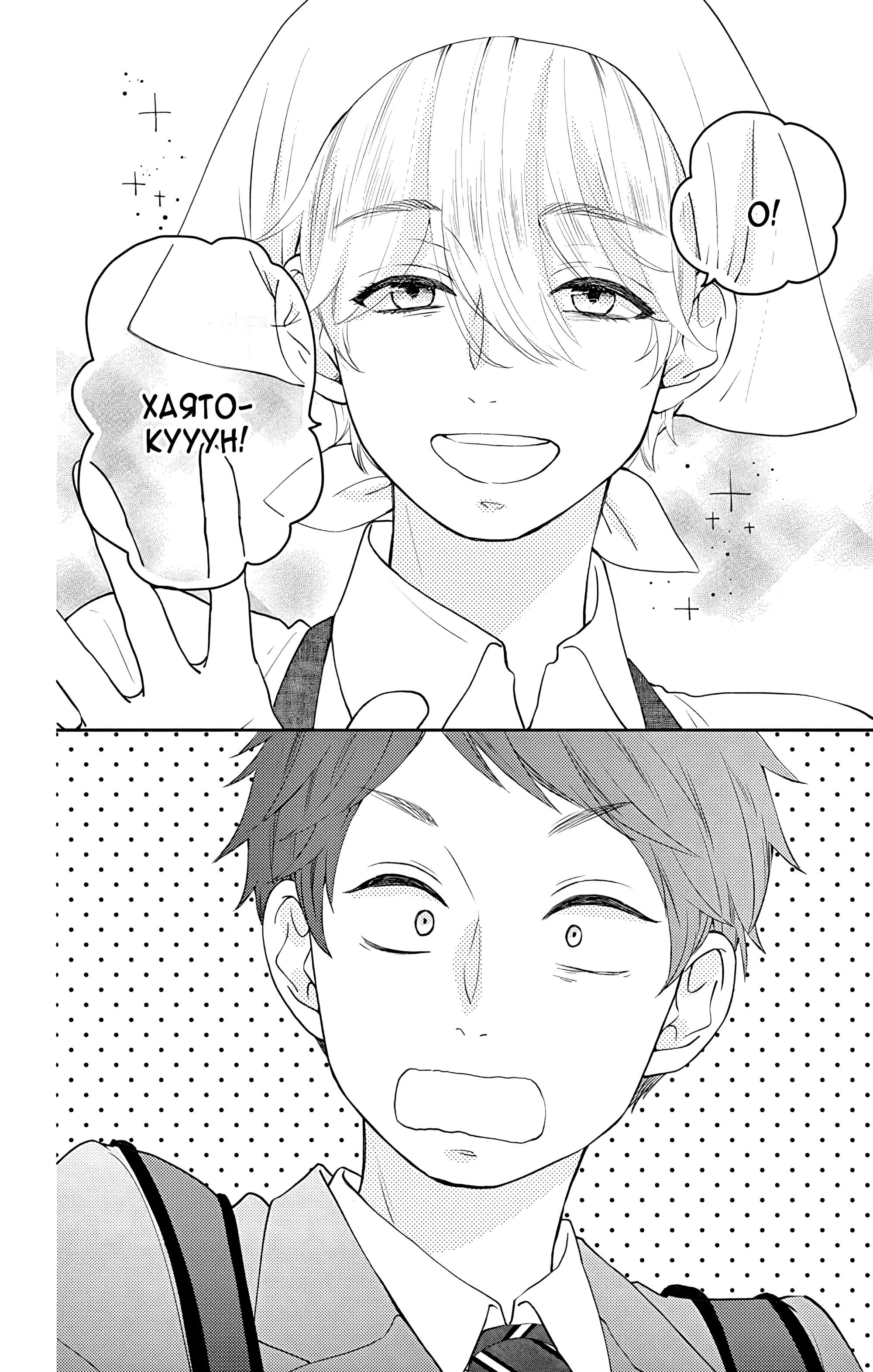 Манга Четверо братьев Юдзуки - Глава 14 Страница 52