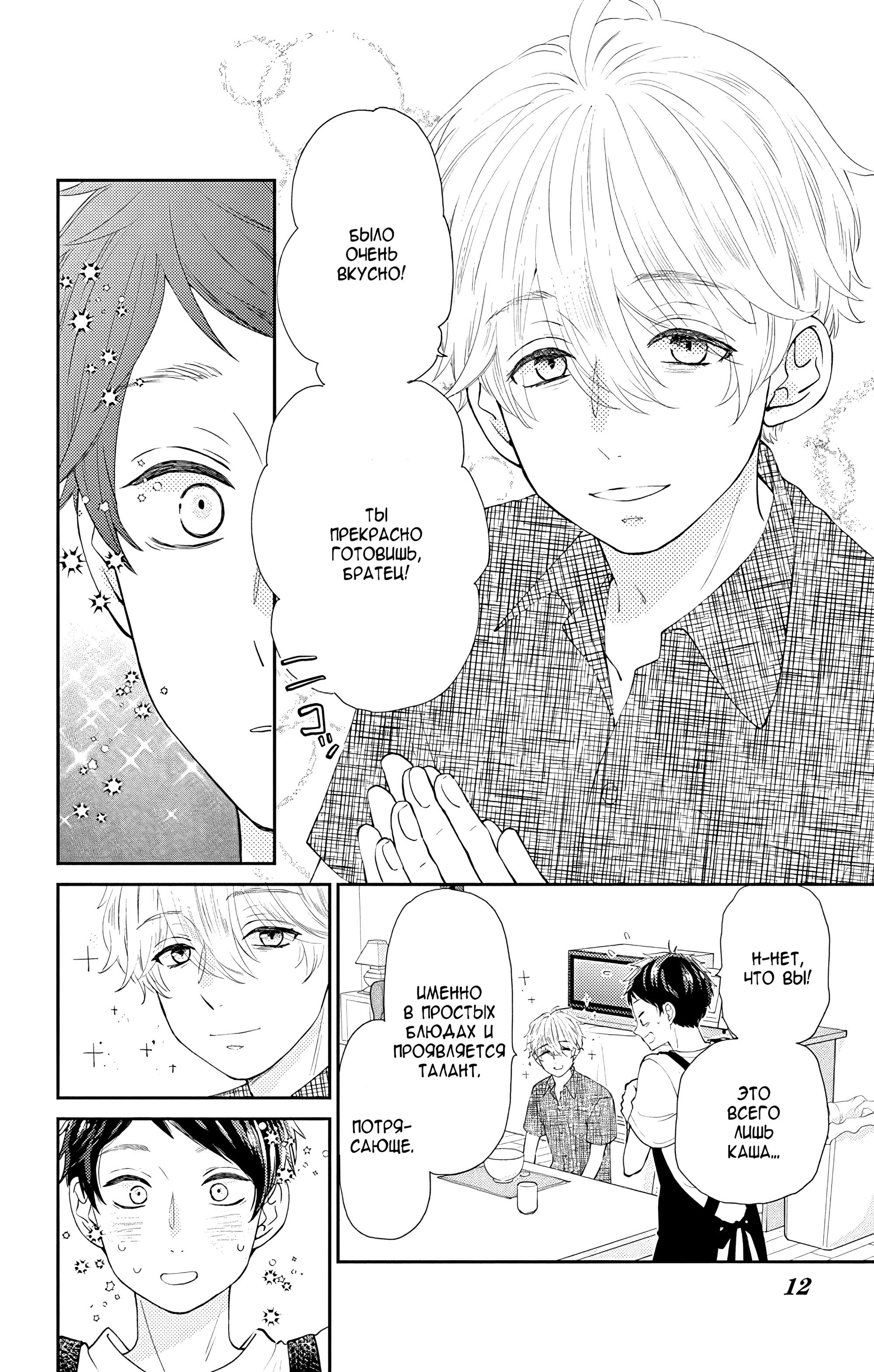 Манга Четверо братьев Юдзуки - Глава 14 Страница 10