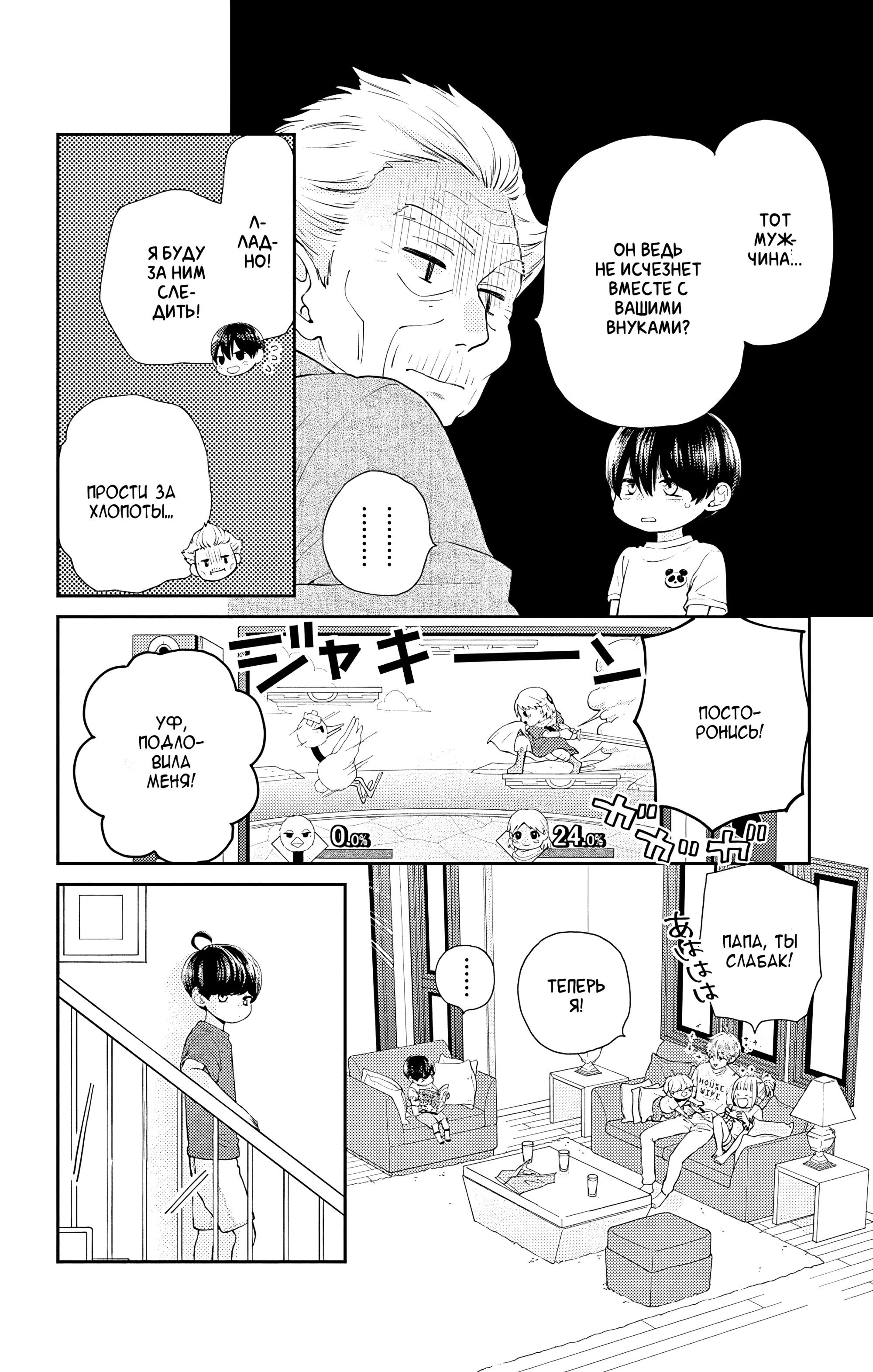 Манга Четверо братьев Юдзуки - Глава 14 Страница 32