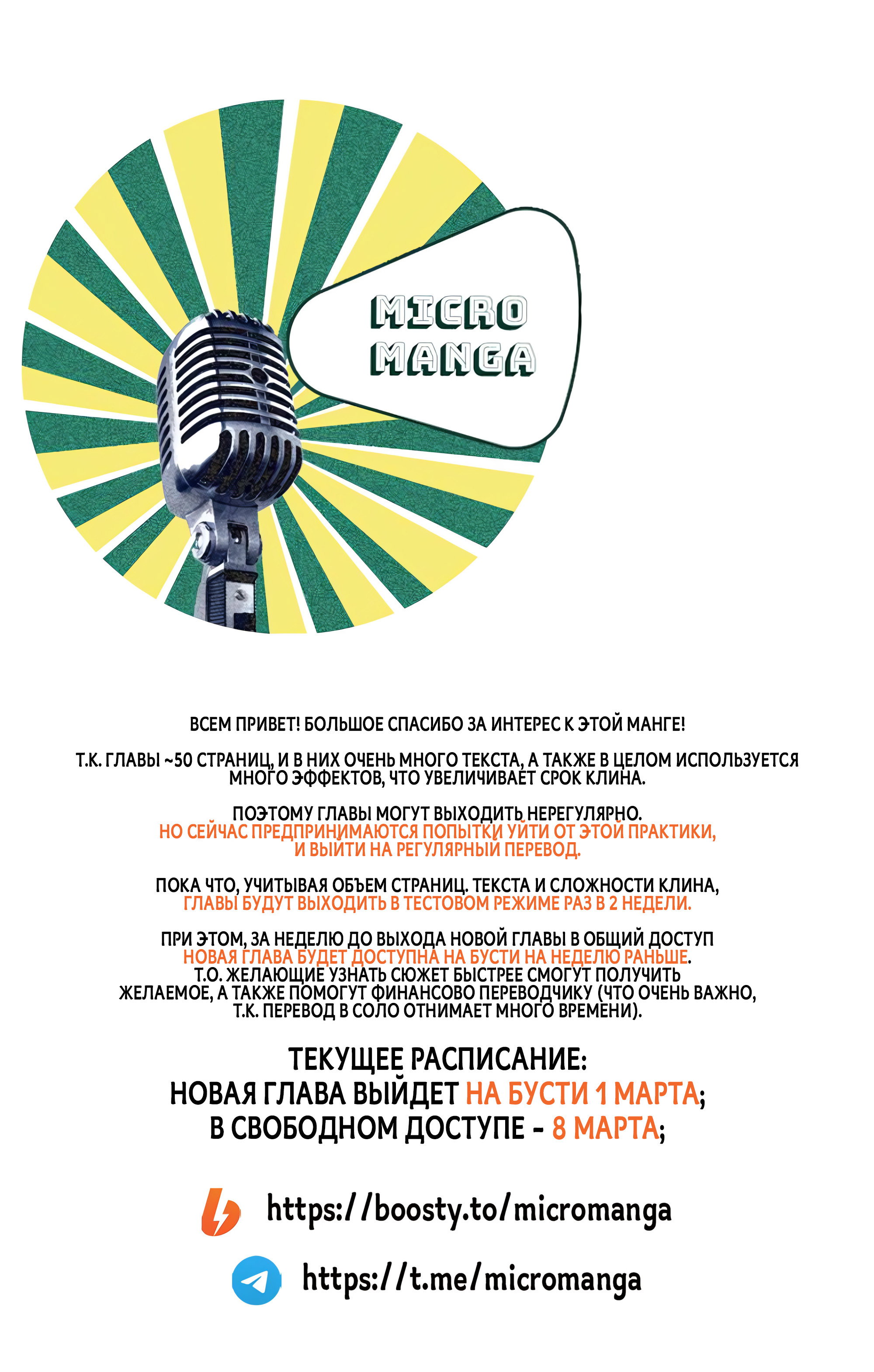 Манга Четверо братьев Юдзуки - Глава 14 Страница 54