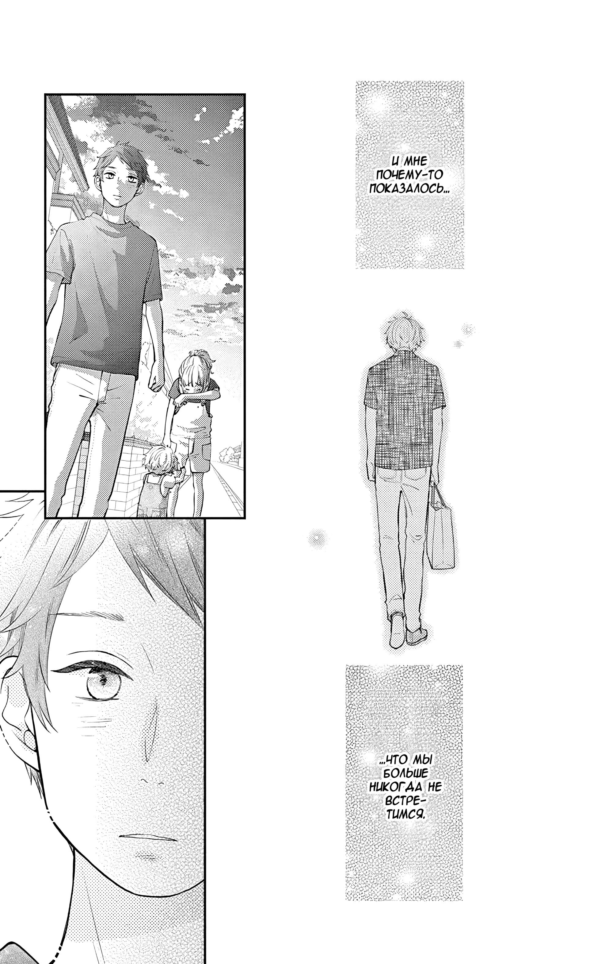 Манга Четверо братьев Юдзуки - Глава 14 Страница 49