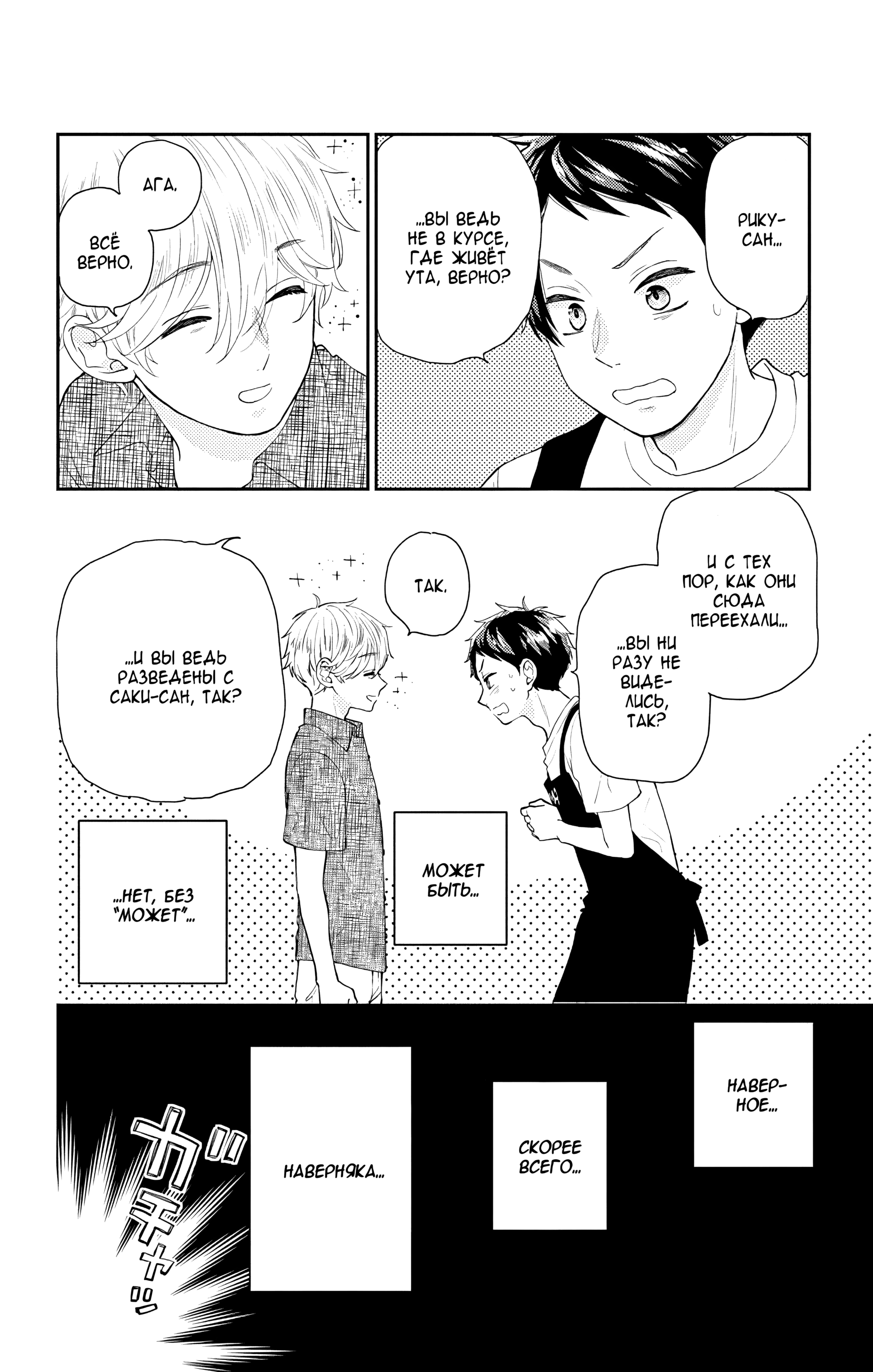 Манга Четверо братьев Юдзуки - Глава 14 Страница 20