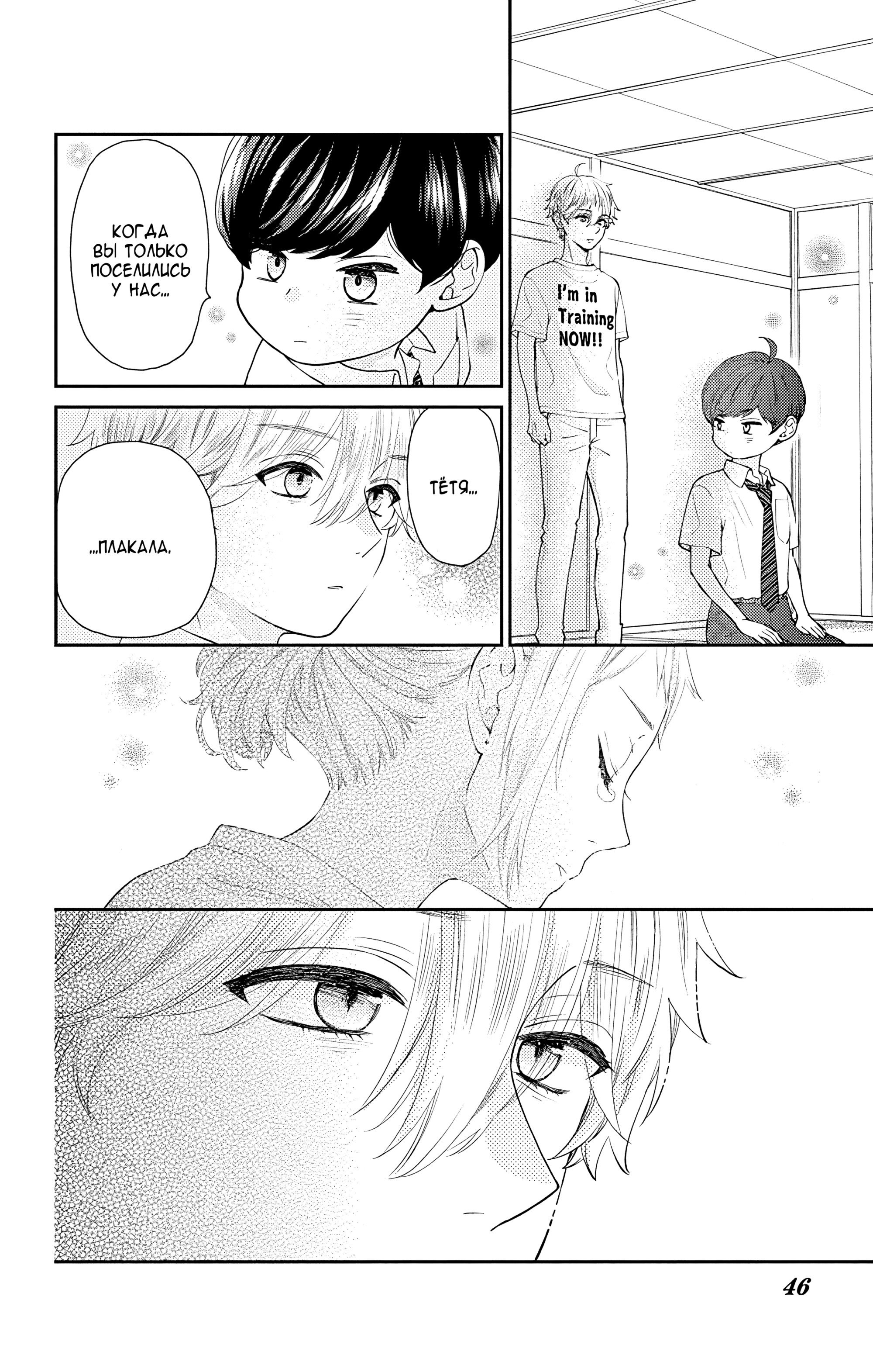 Манга Четверо братьев Юдзуки - Глава 14 Страница 44