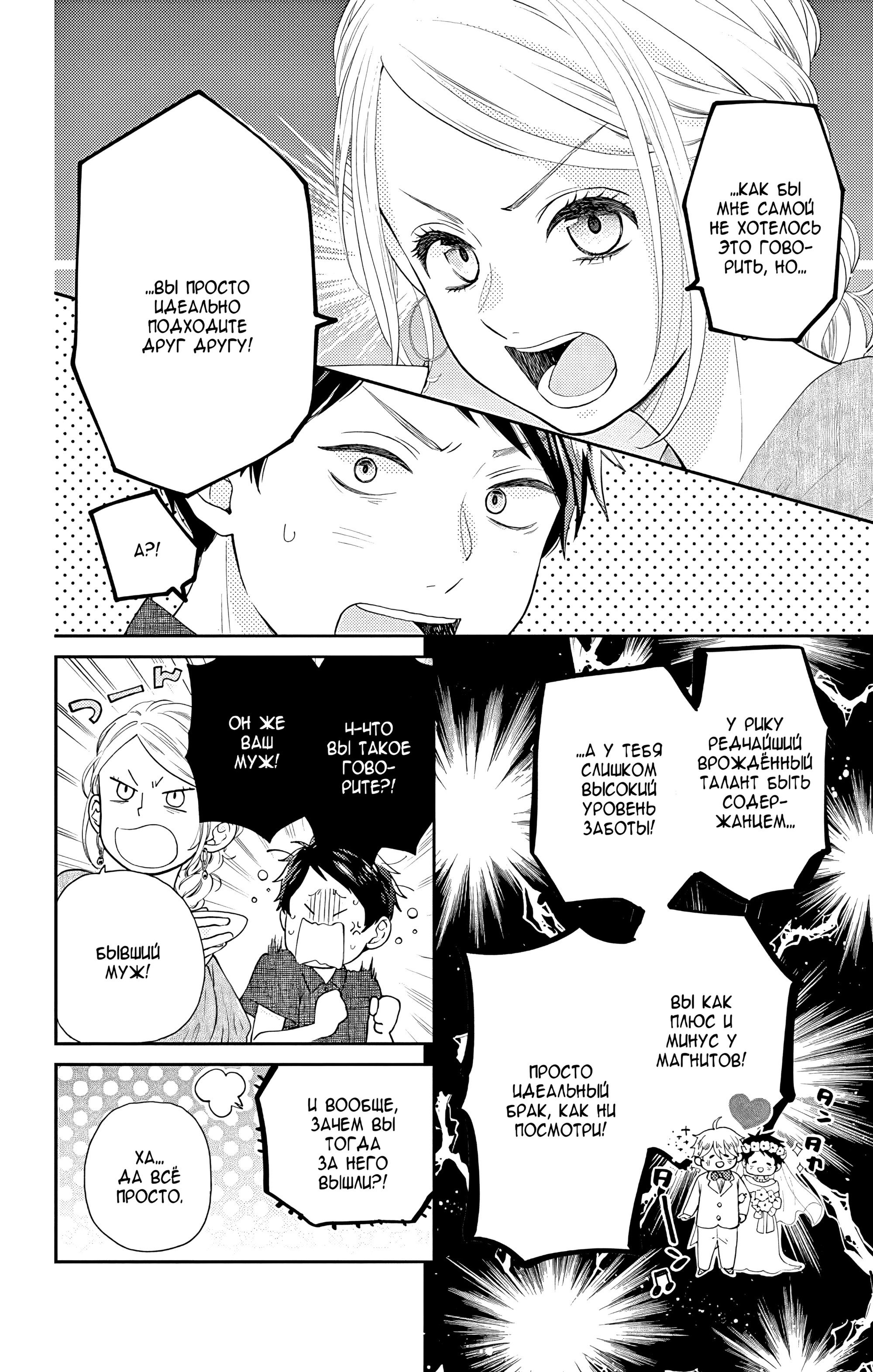 Манга Четверо братьев Юдзуки - Глава 14 Страница 34