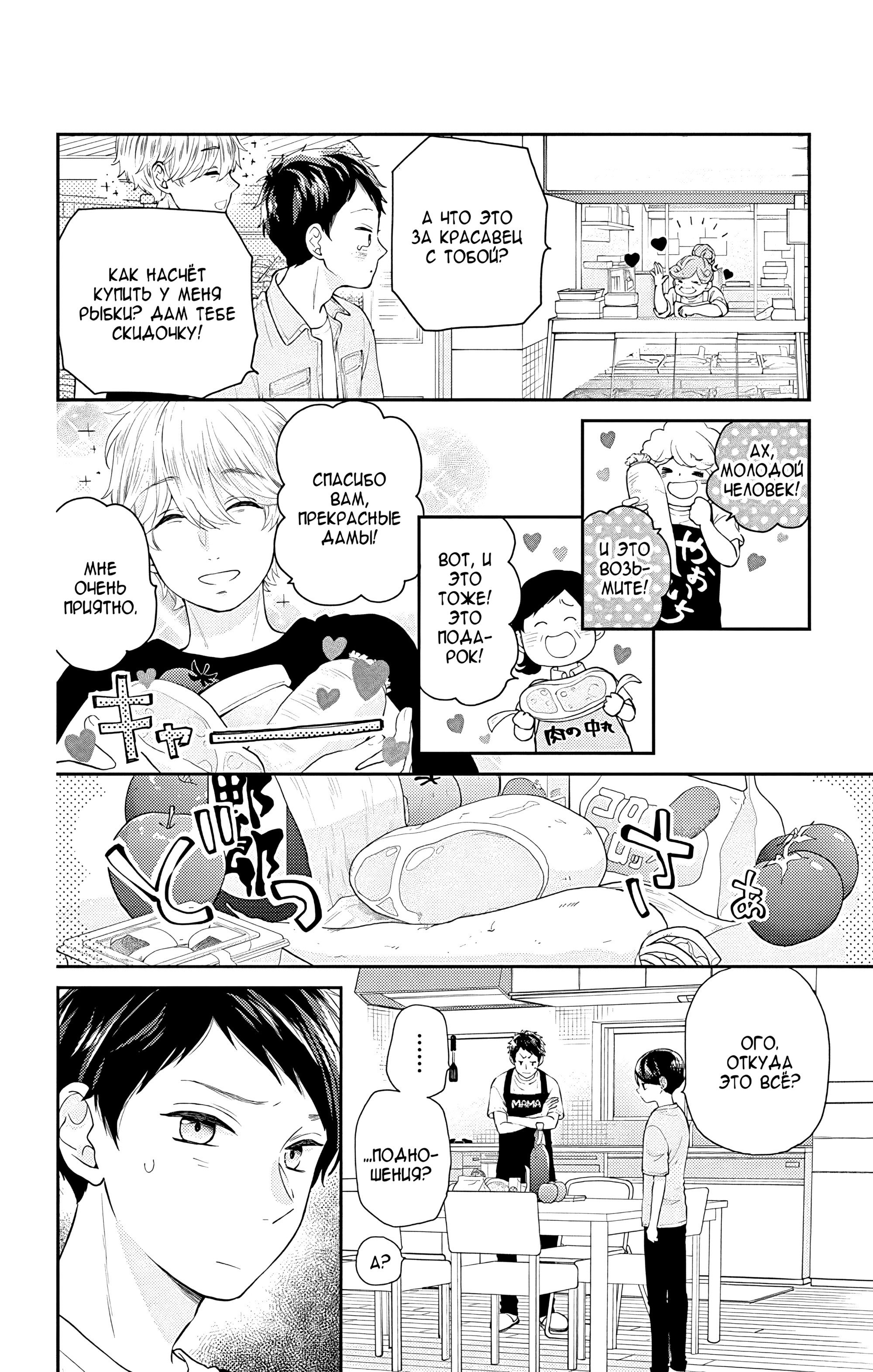 Манга Четверо братьев Юдзуки - Глава 14 Страница 40