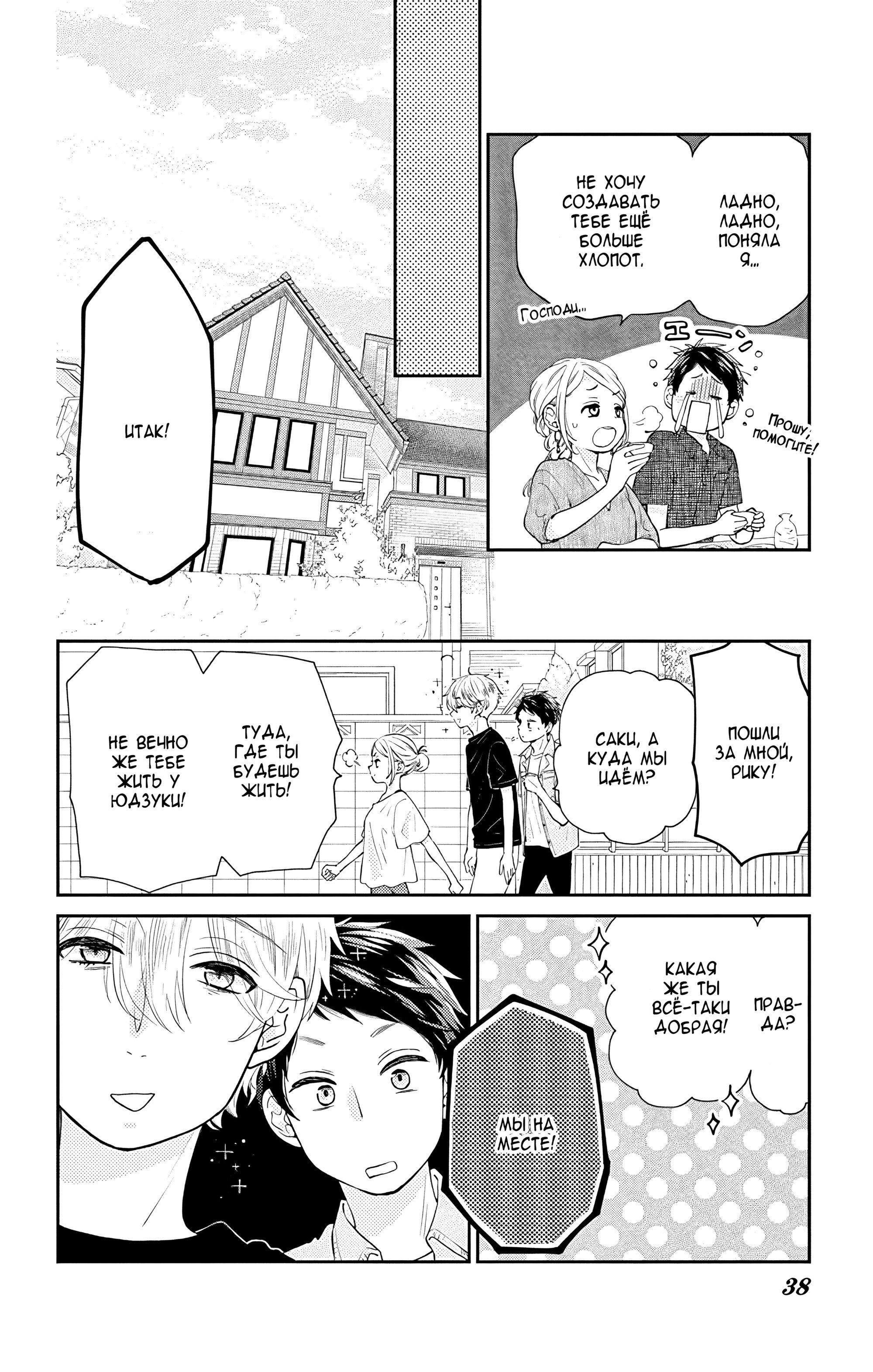 Манга Четверо братьев Юдзуки - Глава 14 Страница 36