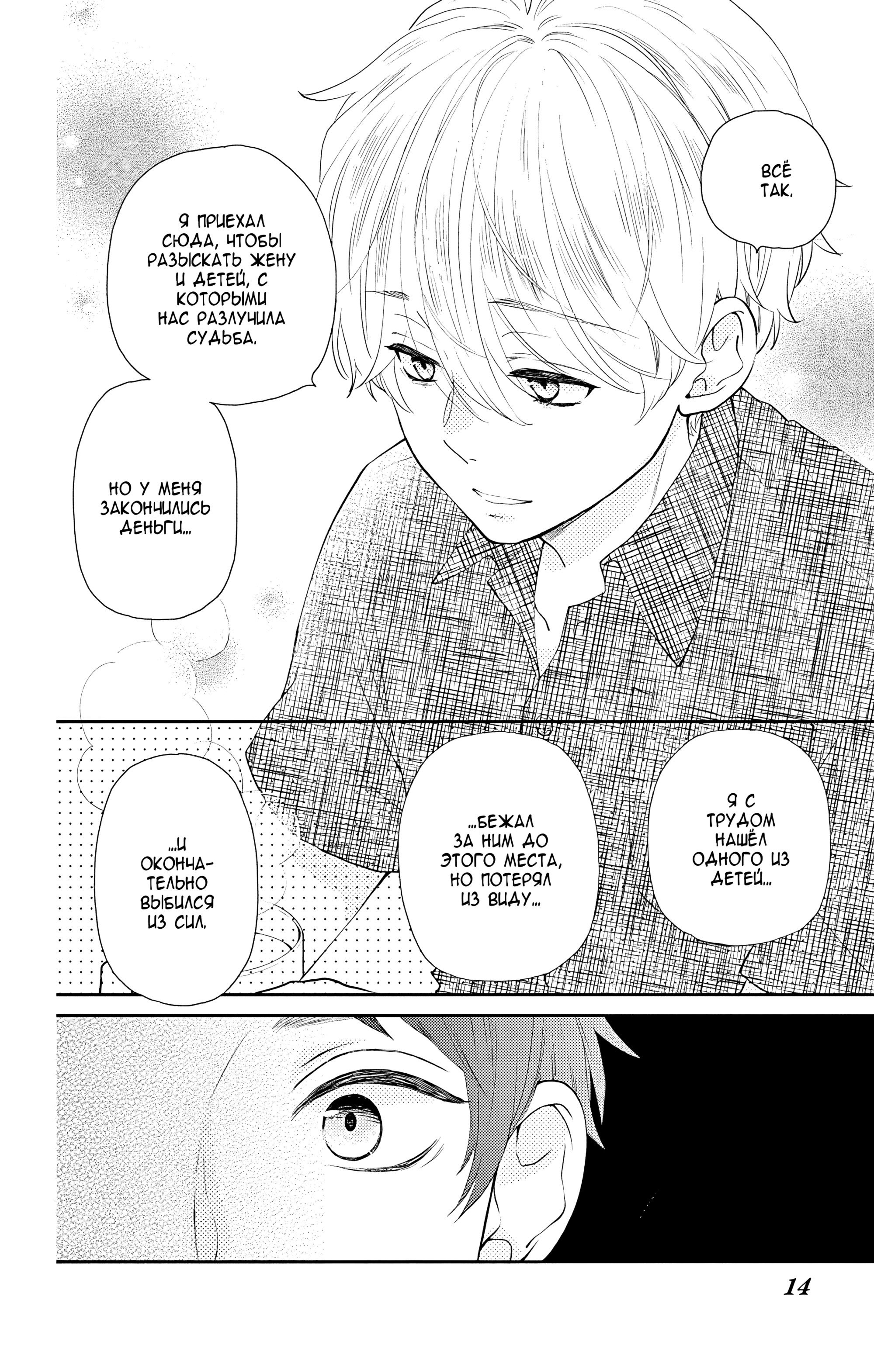 Манга Четверо братьев Юдзуки - Глава 14 Страница 12