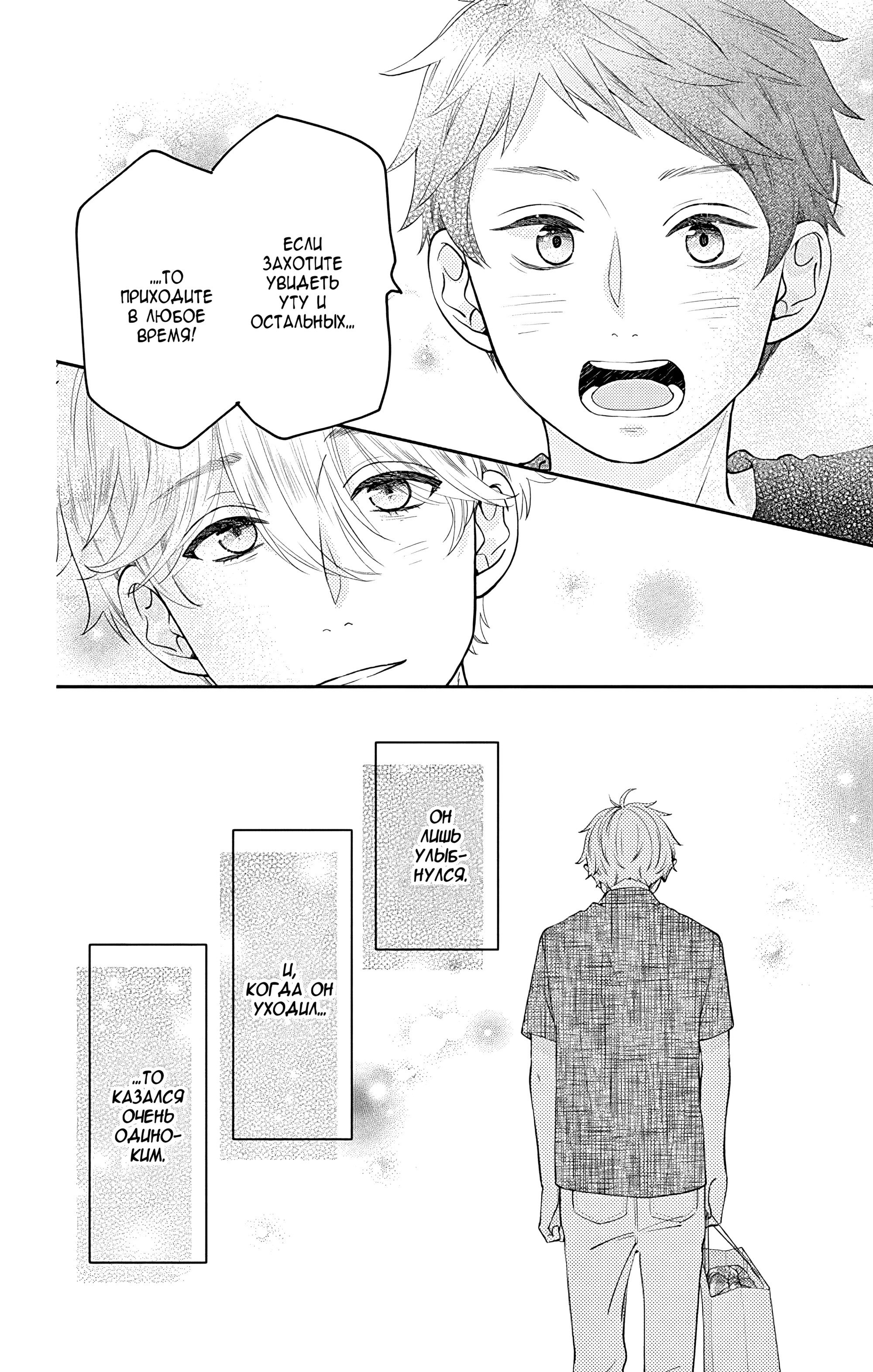 Манга Четверо братьев Юдзуки - Глава 14 Страница 48