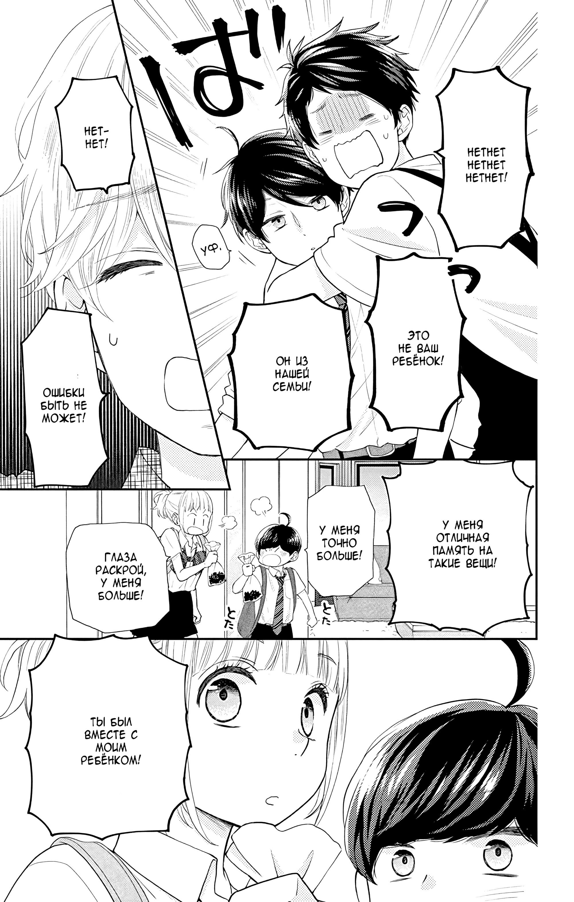 Манга Четверо братьев Юдзуки - Глава 14 Страница 15